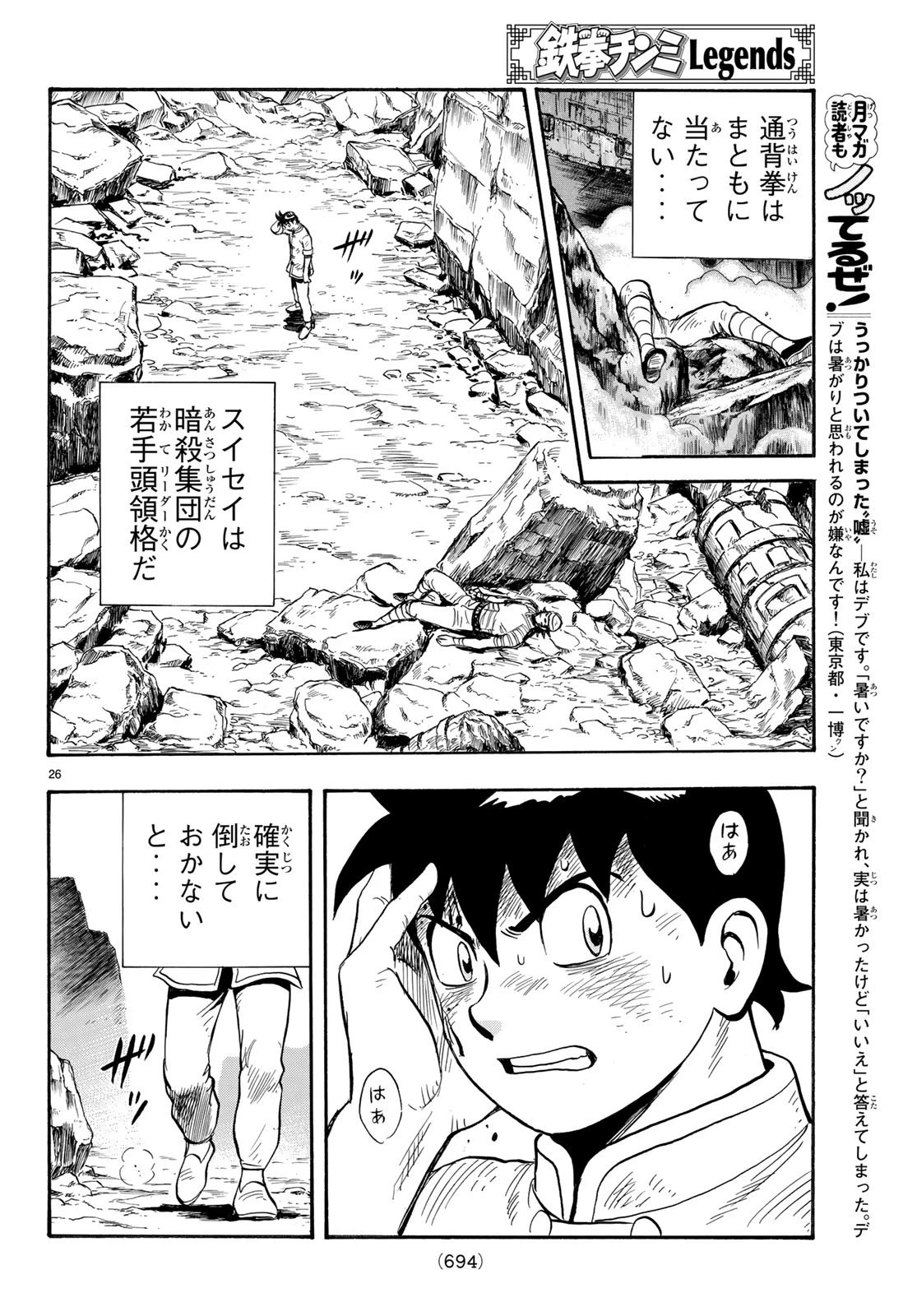 鉄拳チンミLegends 第144話 - 26