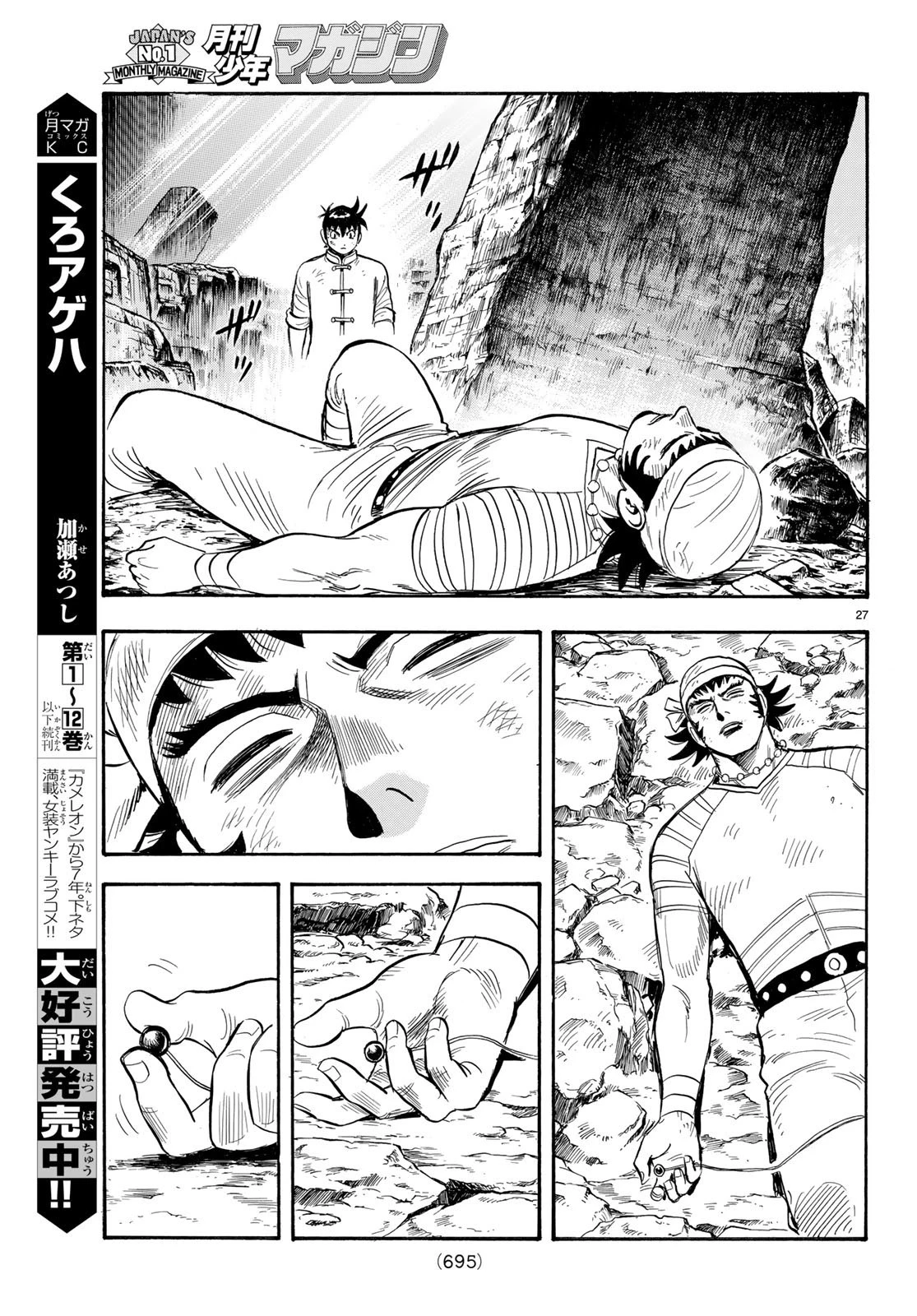鉄拳チンミLegends 第144話 - 27