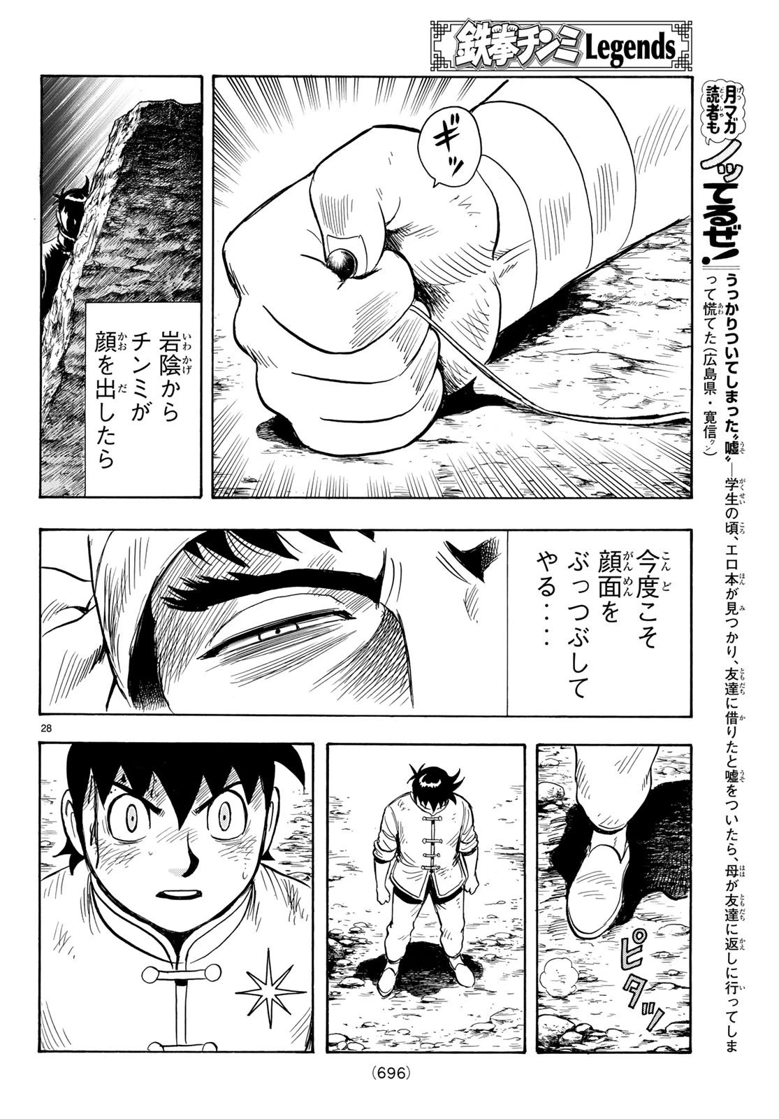鉄拳チンミLegends 第144話 - 28