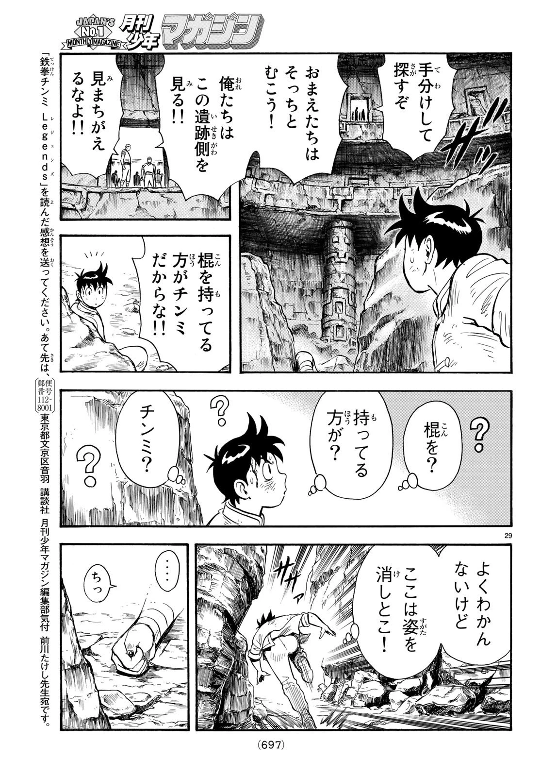 鉄拳チンミLegends 第144話 - 29