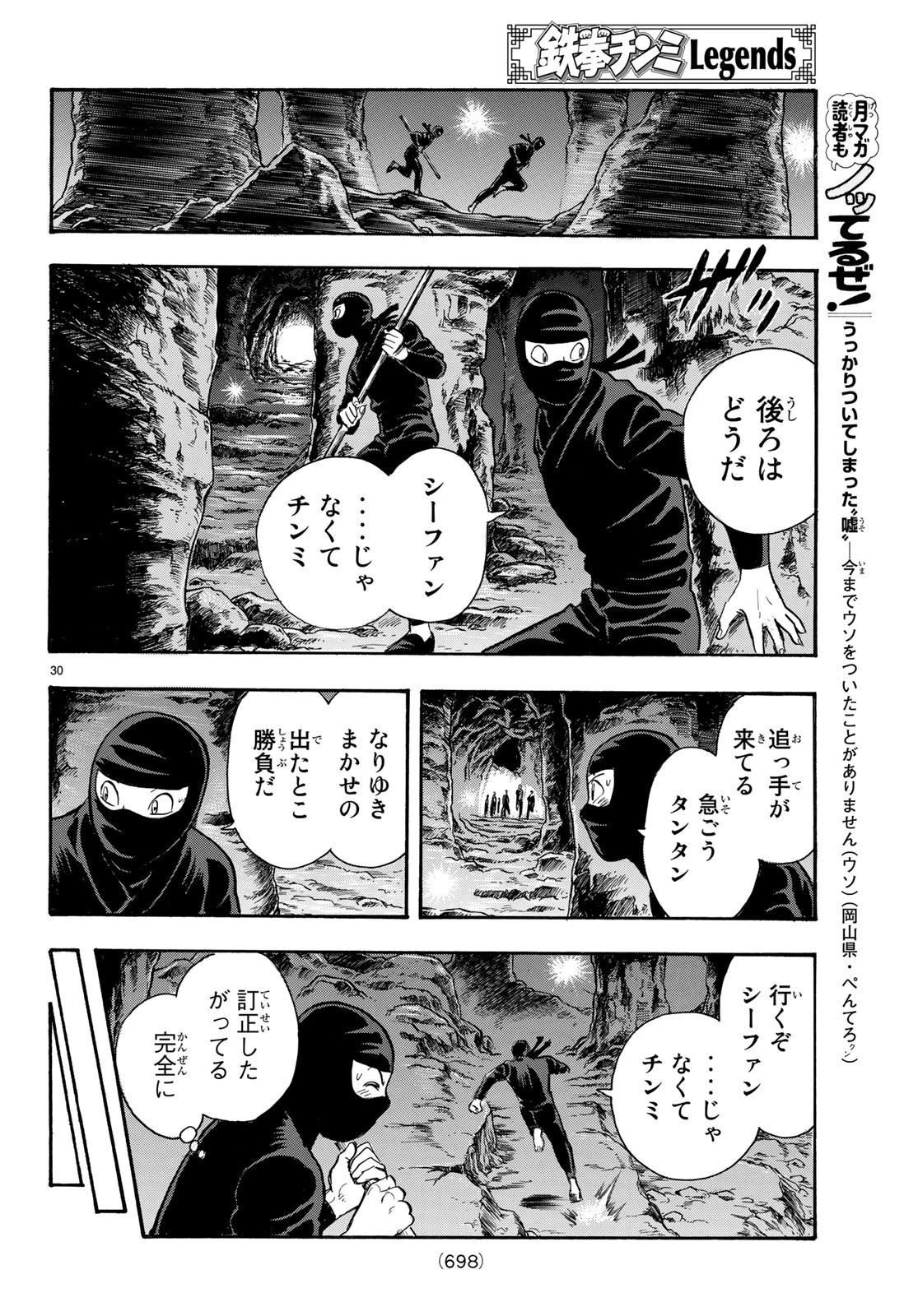 鉄拳チンミLegends 第144話 - 30