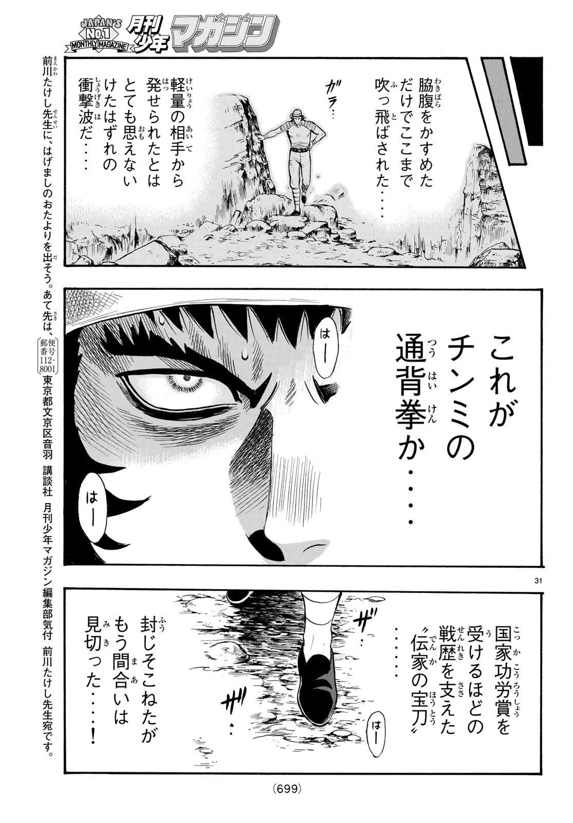 鉄拳チンミLegends 第144話 - 31