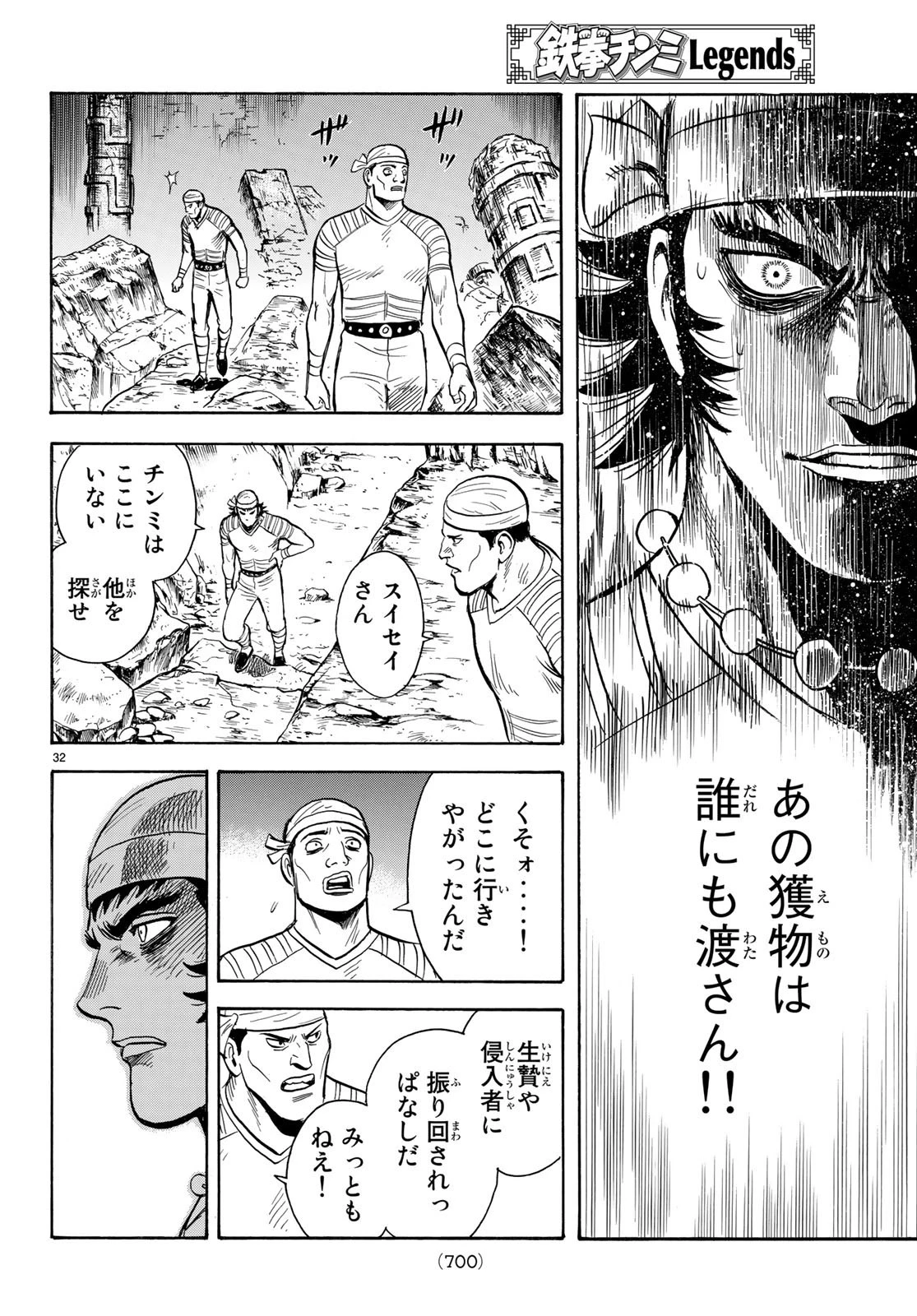 鉄拳チンミLegends 第144話 - 32