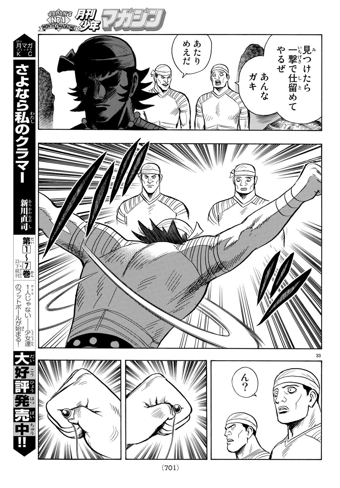 鉄拳チンミLegends 第144話 - 33