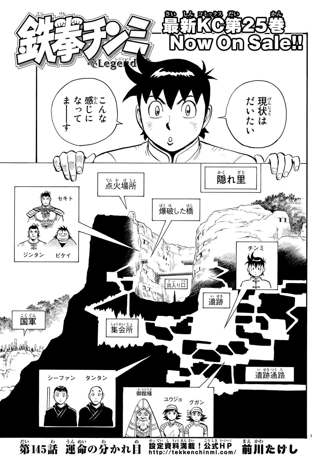 鉄拳チンミLegends 第145話 - 1