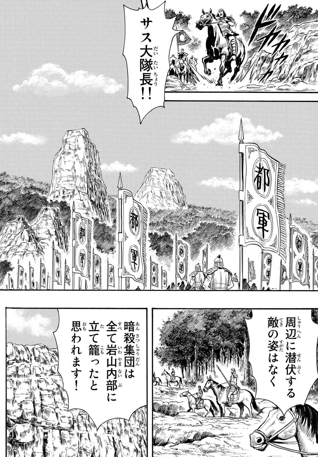鉄拳チンミLegends 第145話 - 2