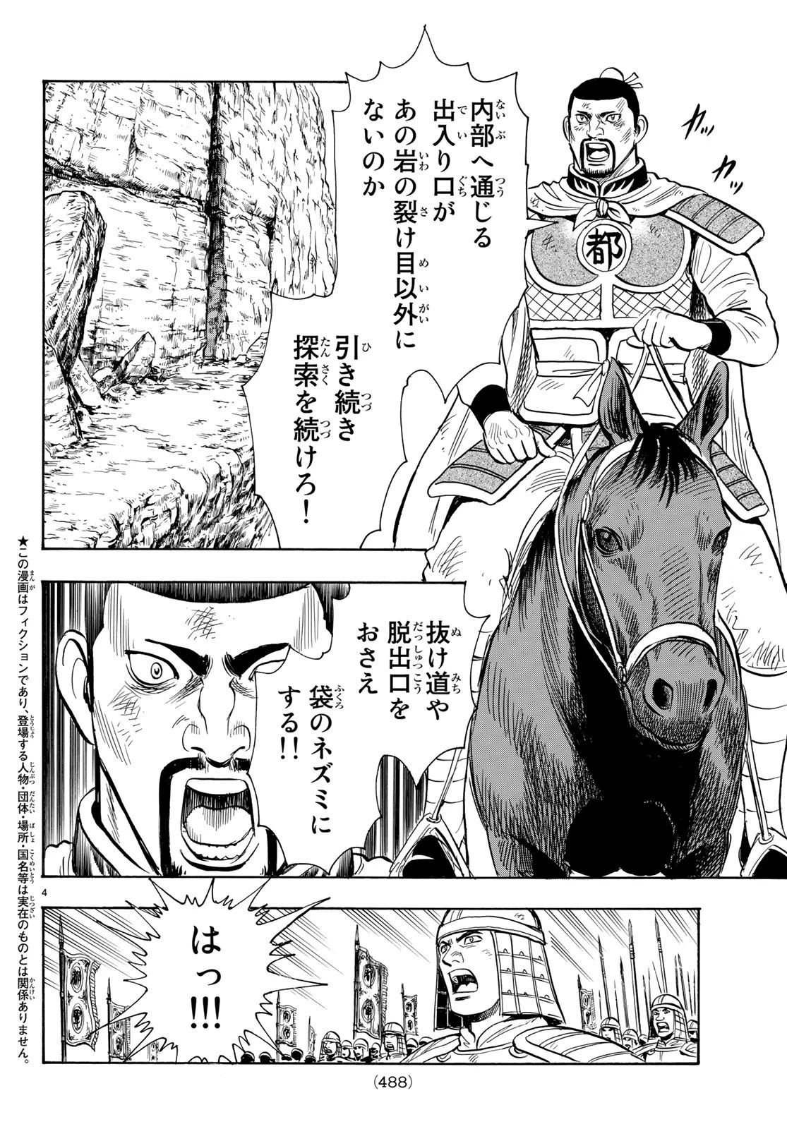 鉄拳チンミLegends 第145話 - 4