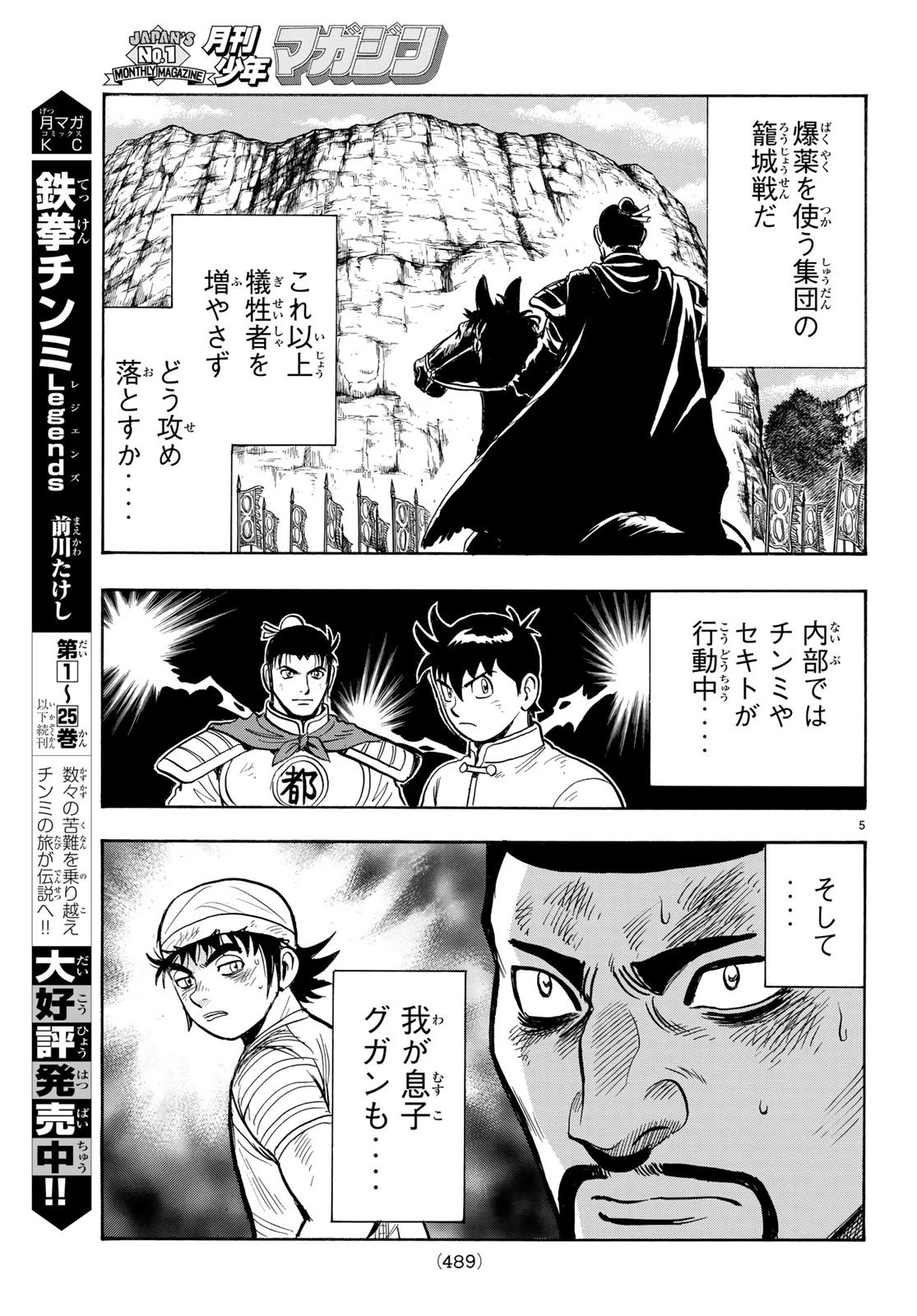 鉄拳チンミLegends 第145話 - 5