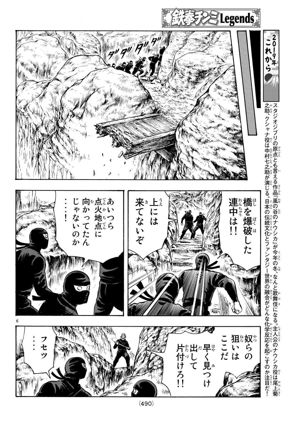 鉄拳チンミLegends 第145話 - 6