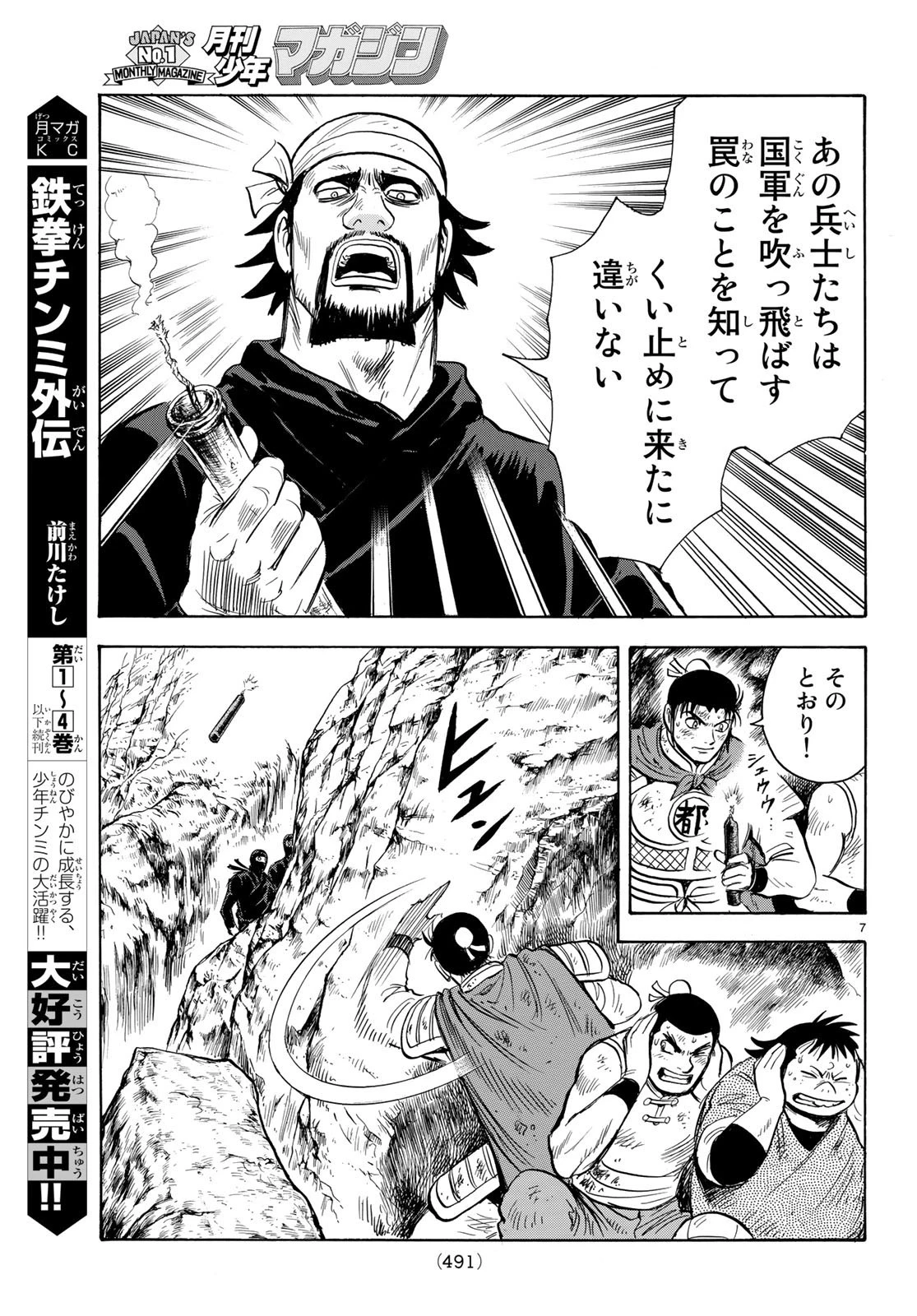 鉄拳チンミLegends 第145話 - 7