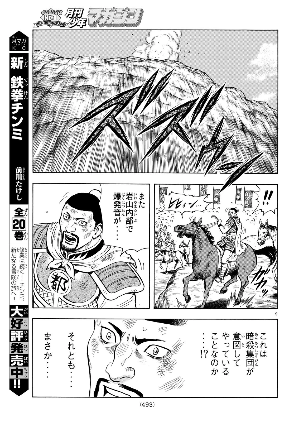 鉄拳チンミLegends 第145話 - 9