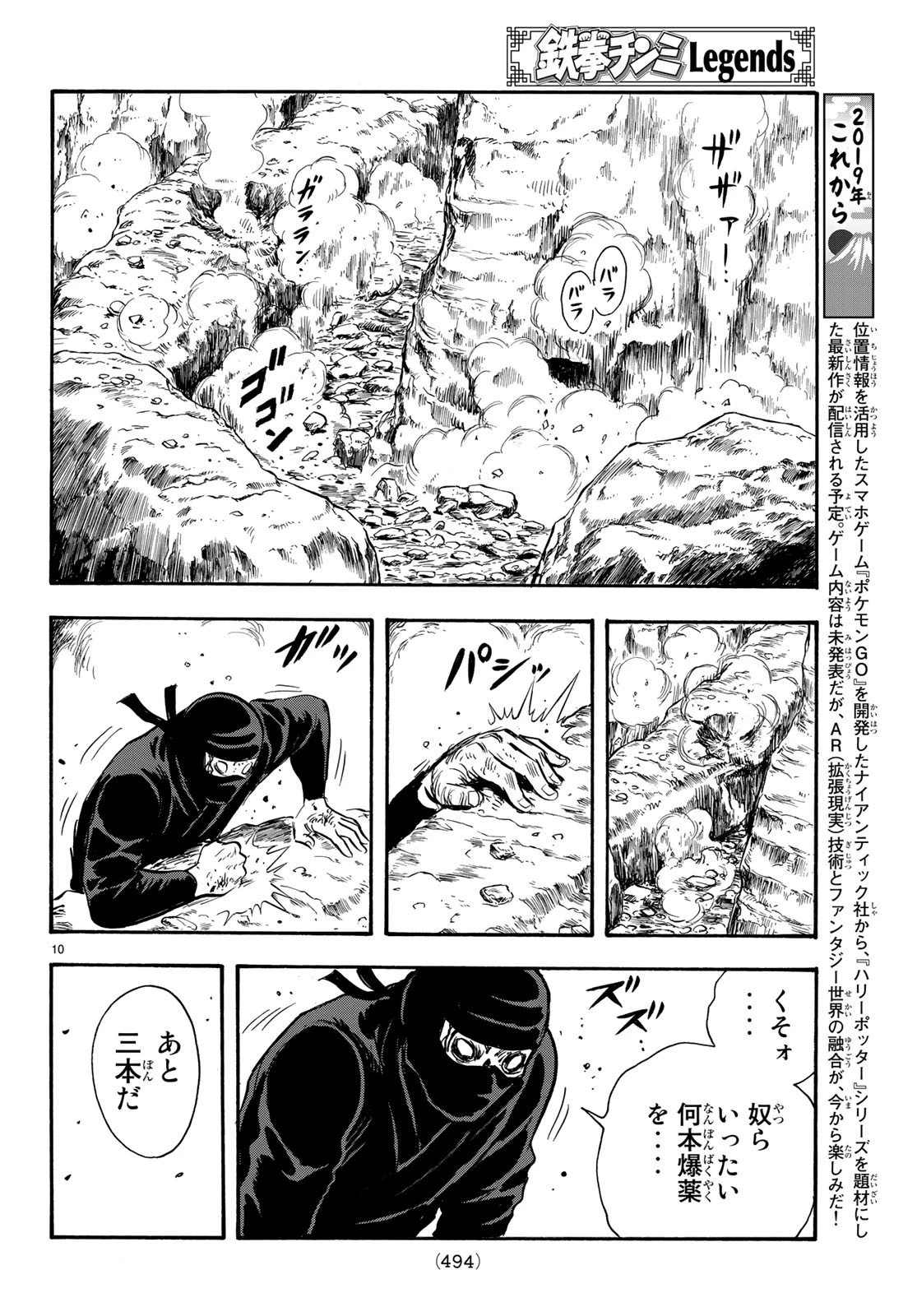 鉄拳チンミLegends 第145話 - 10