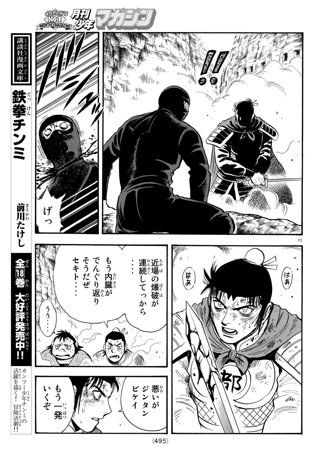 鉄拳チンミLegends 第145話 - 11