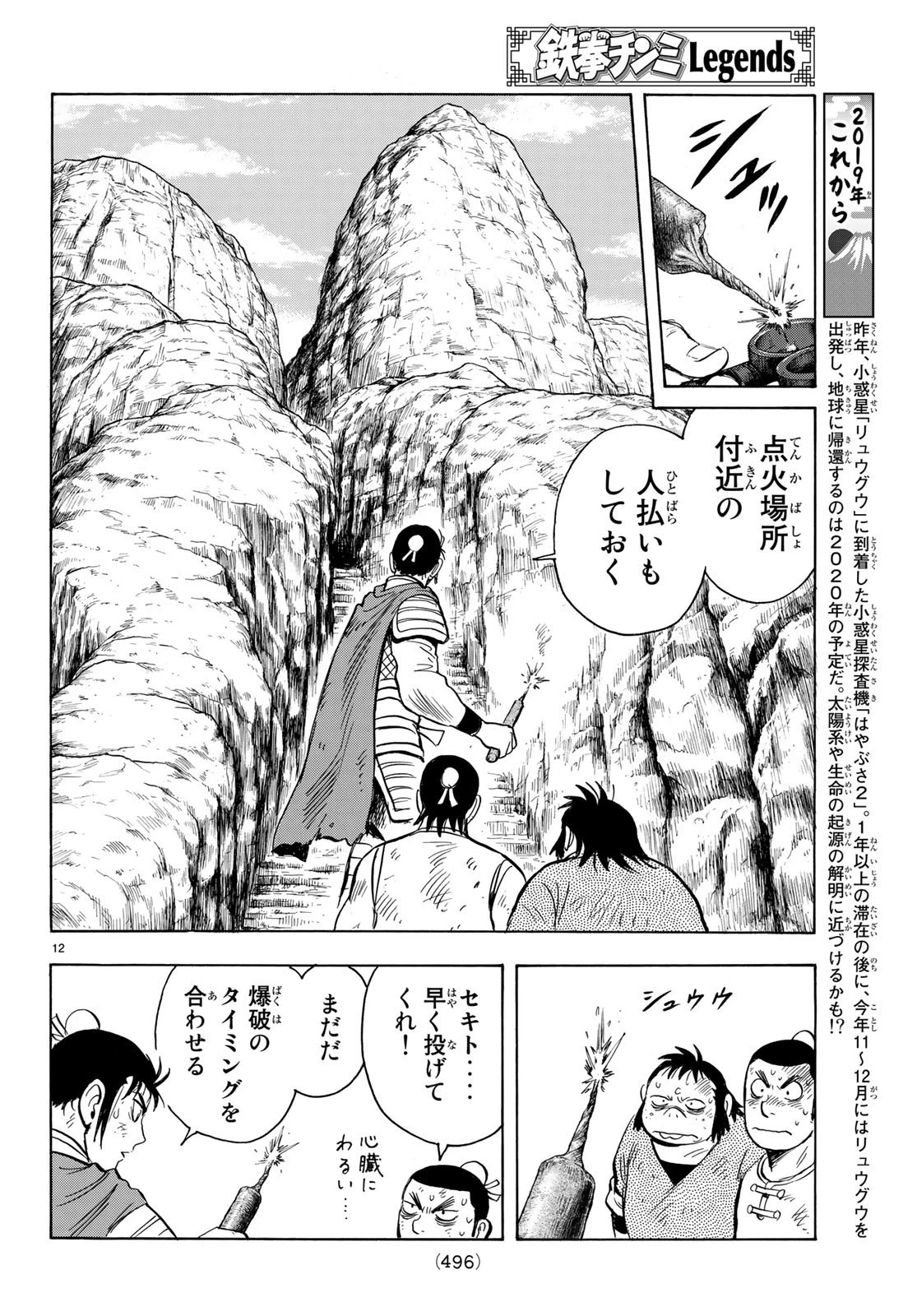 鉄拳チンミLegends 第145話 - 12