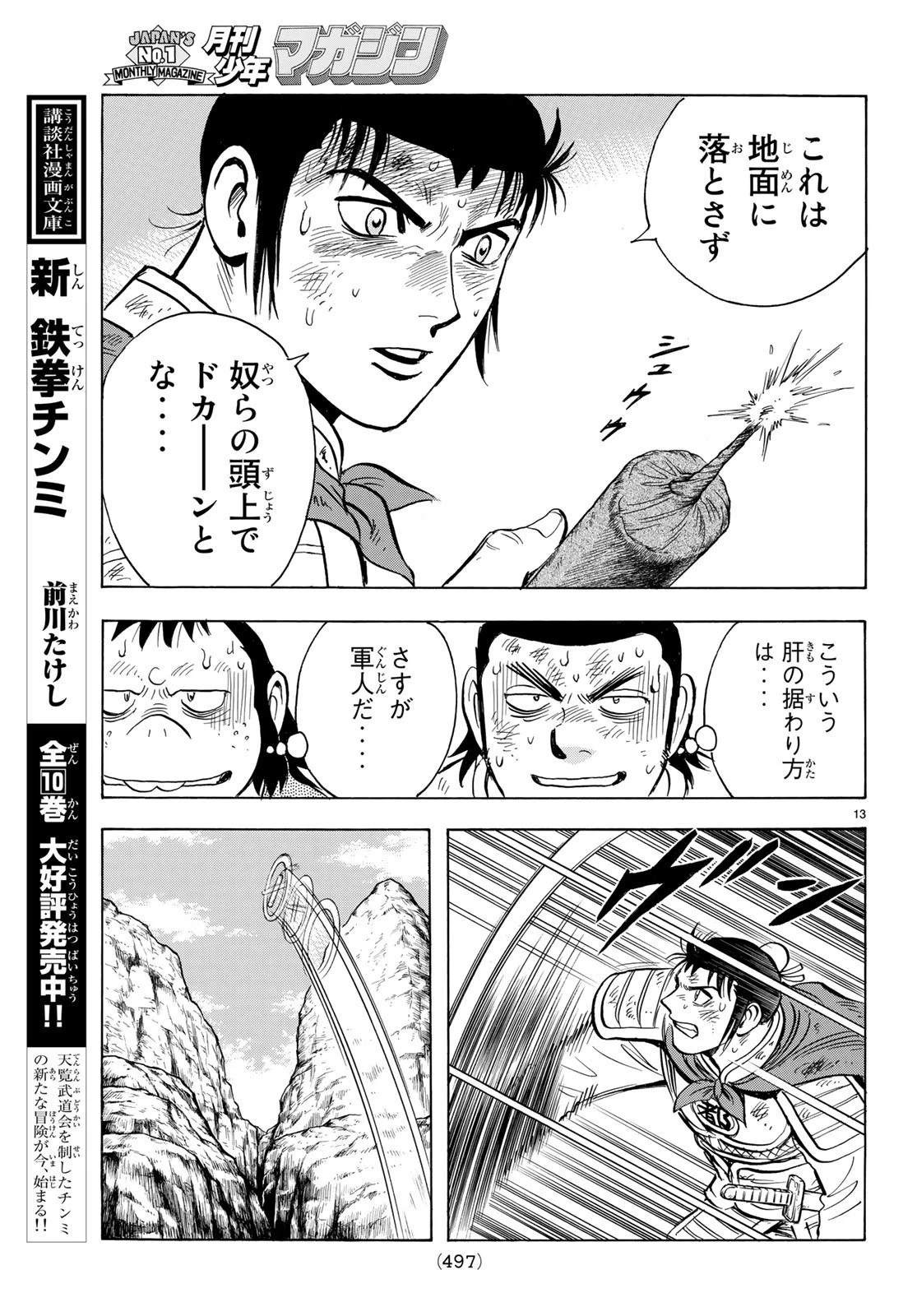 鉄拳チンミLegends 第145話 - 13