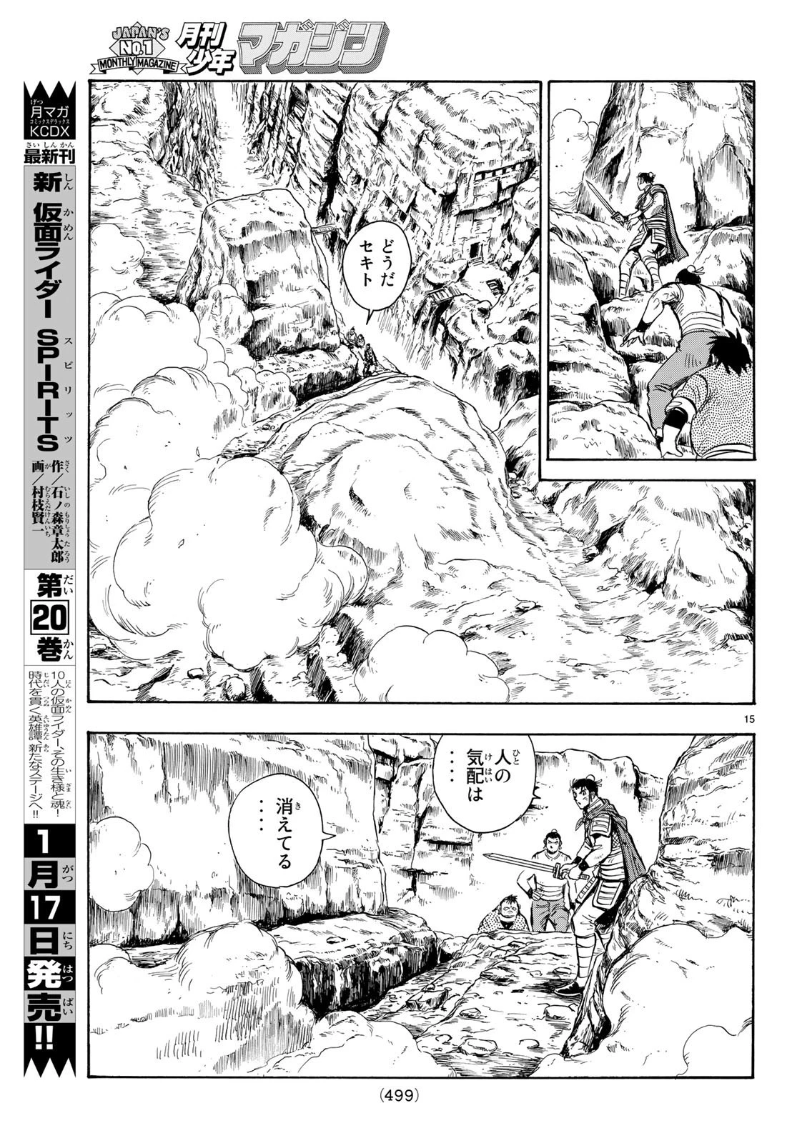 鉄拳チンミLegends 第145話 - 15