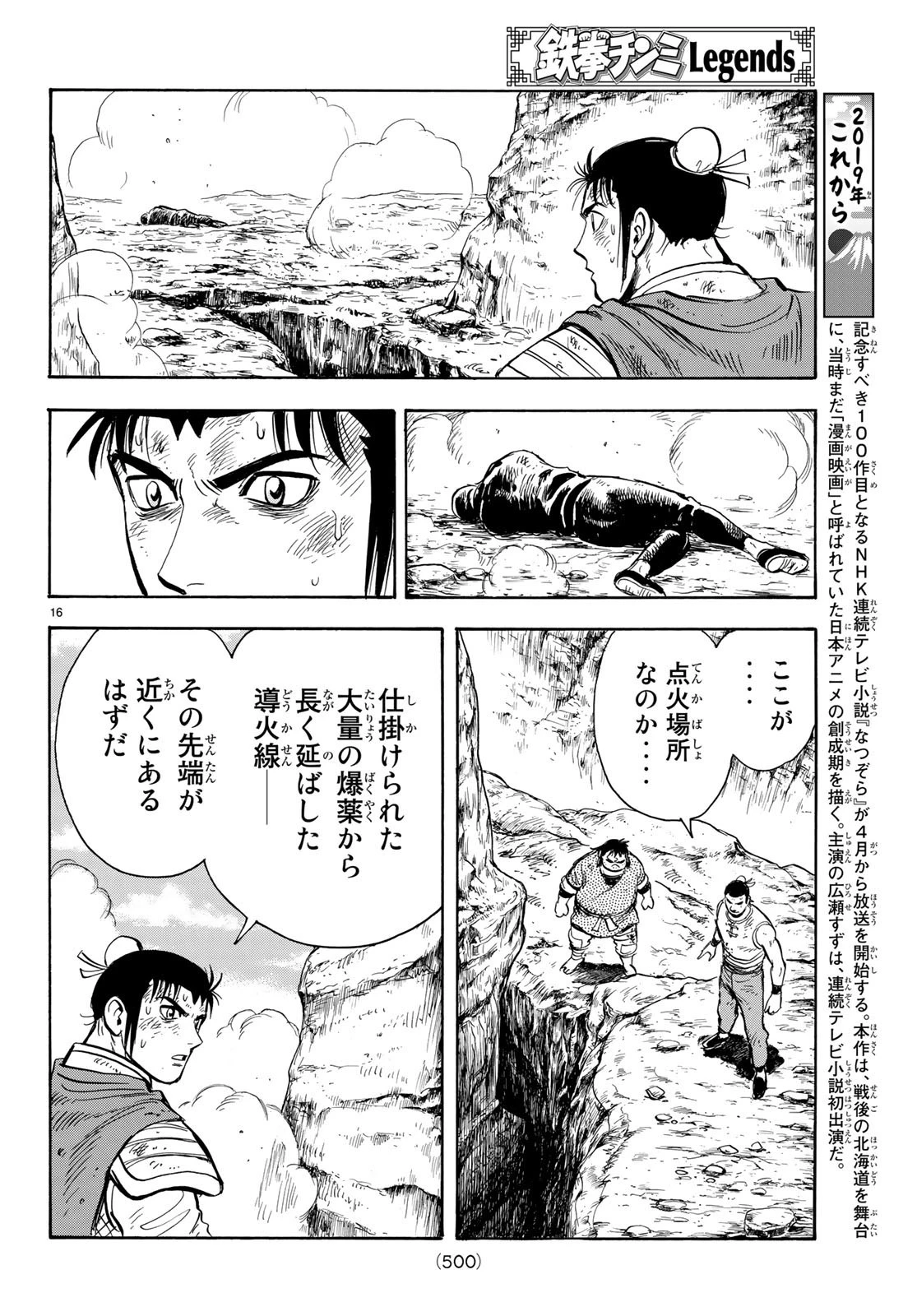 鉄拳チンミLegends 第145話 - 16