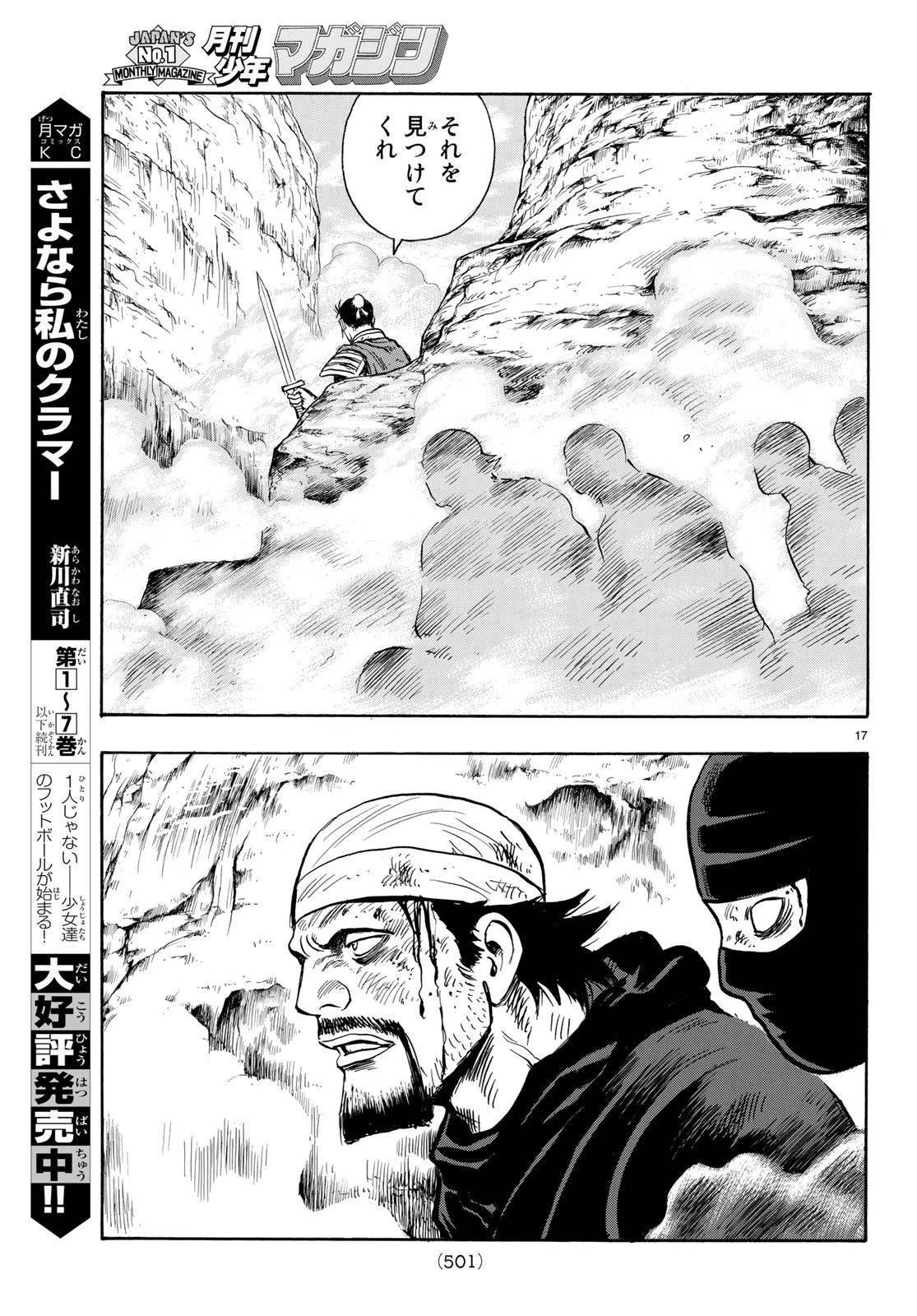 鉄拳チンミLegends 第145話 - 17