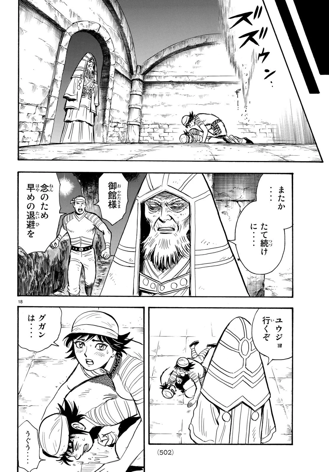 鉄拳チンミLegends 第145話 - 18