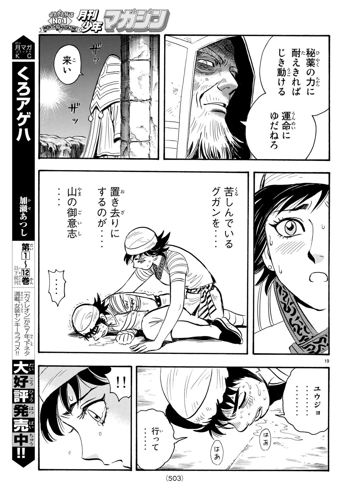 鉄拳チンミLegends 第145話 - 19