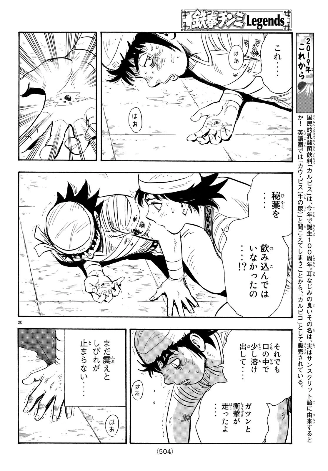 鉄拳チンミLegends 第145話 - 20