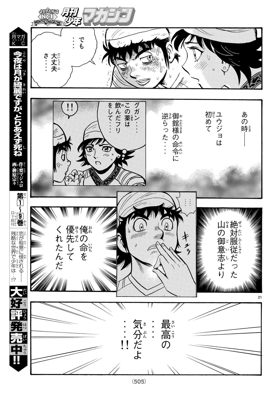 鉄拳チンミLegends 第145話 - 21