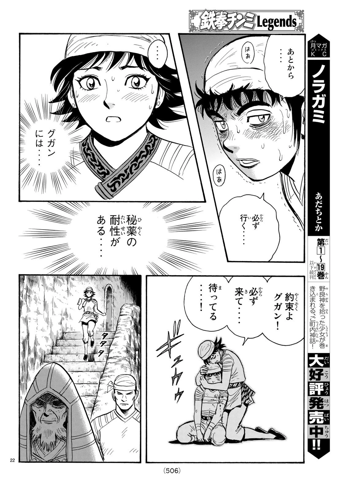 鉄拳チンミLegends 第145話 - 22