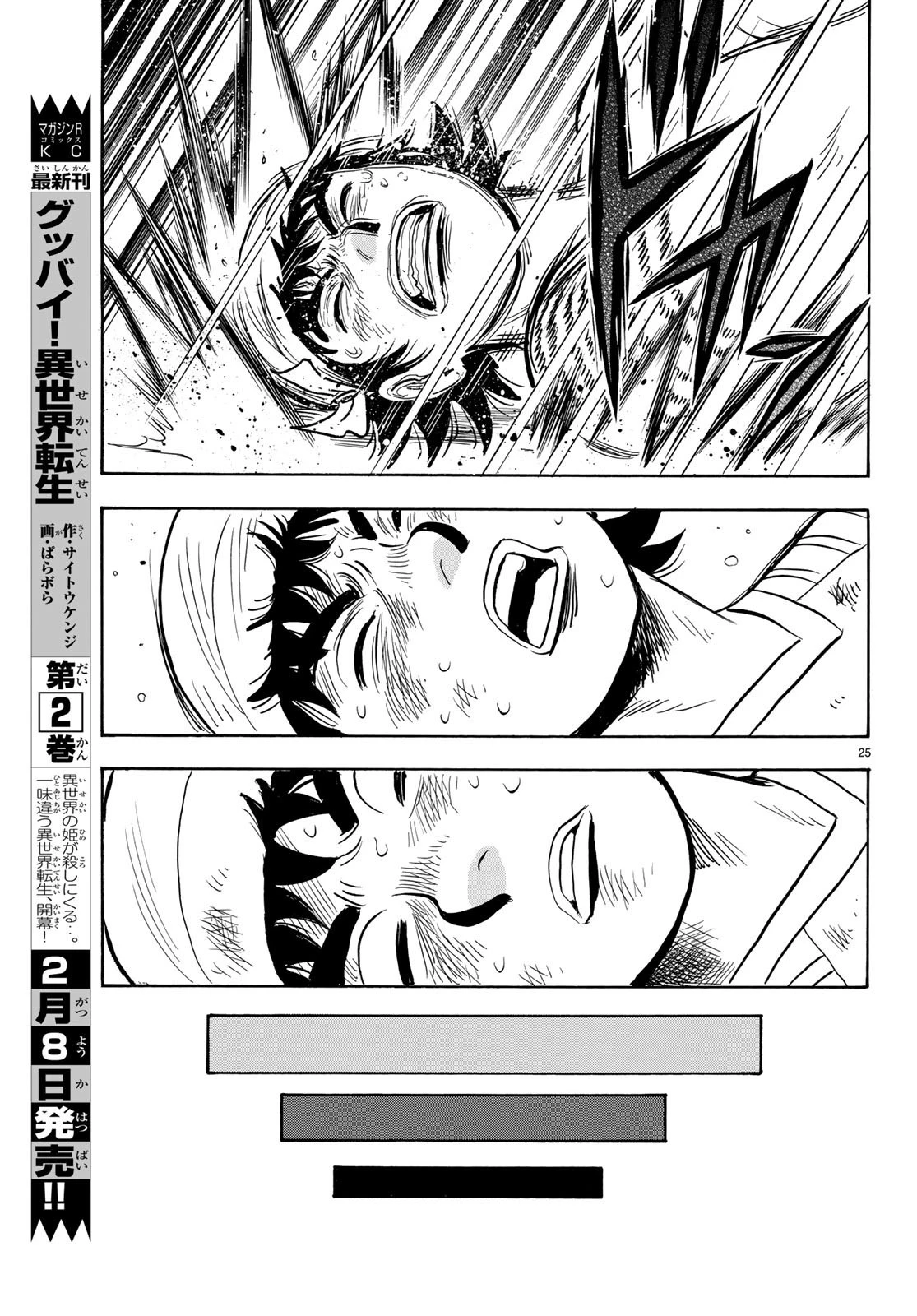 鉄拳チンミLegends 第145話 - 25
