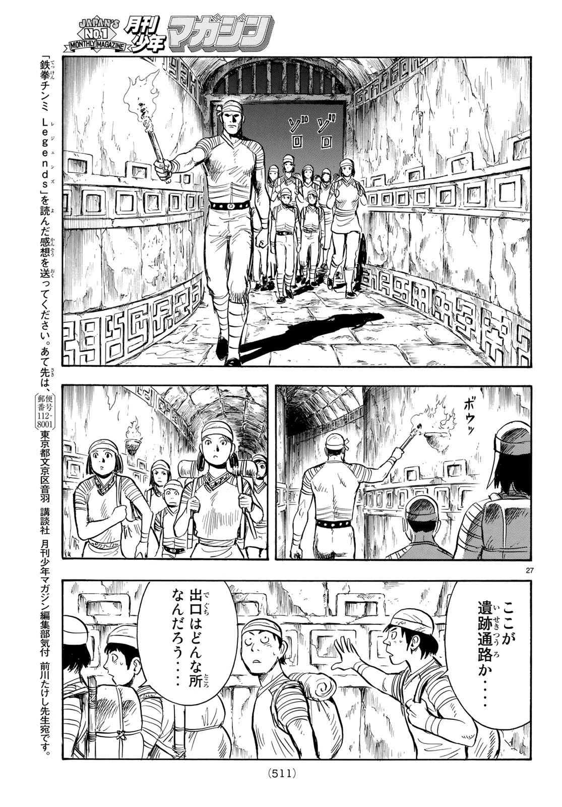 鉄拳チンミLegends 第145話 - 27