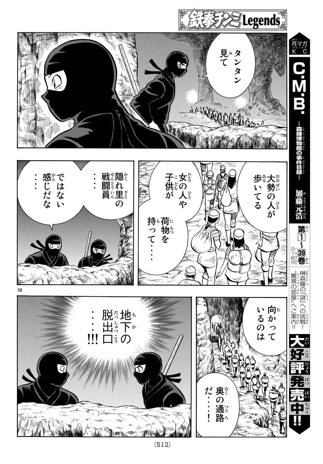 鉄拳チンミLegends 第145話 - 28