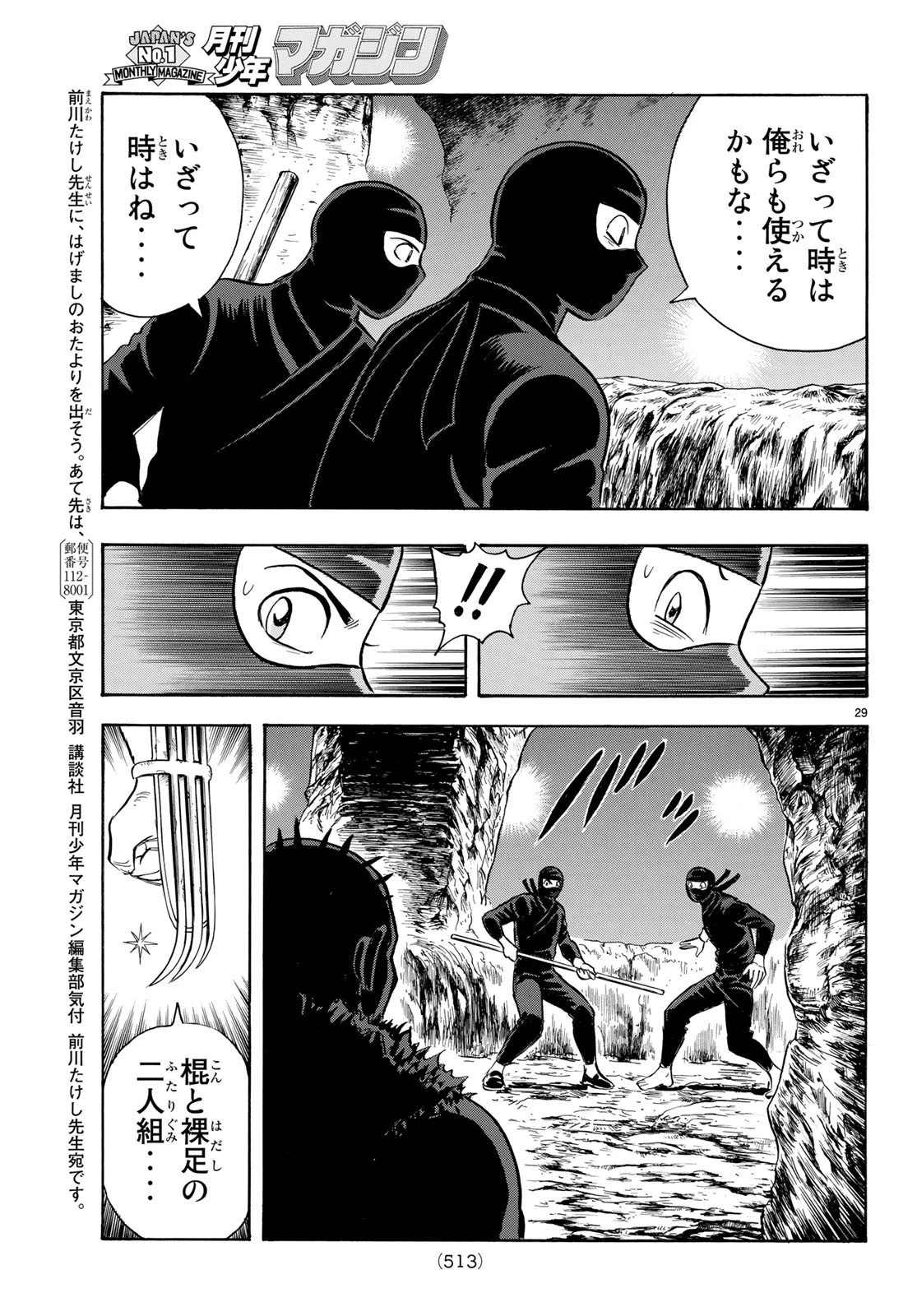 鉄拳チンミLegends 第145話 - 29