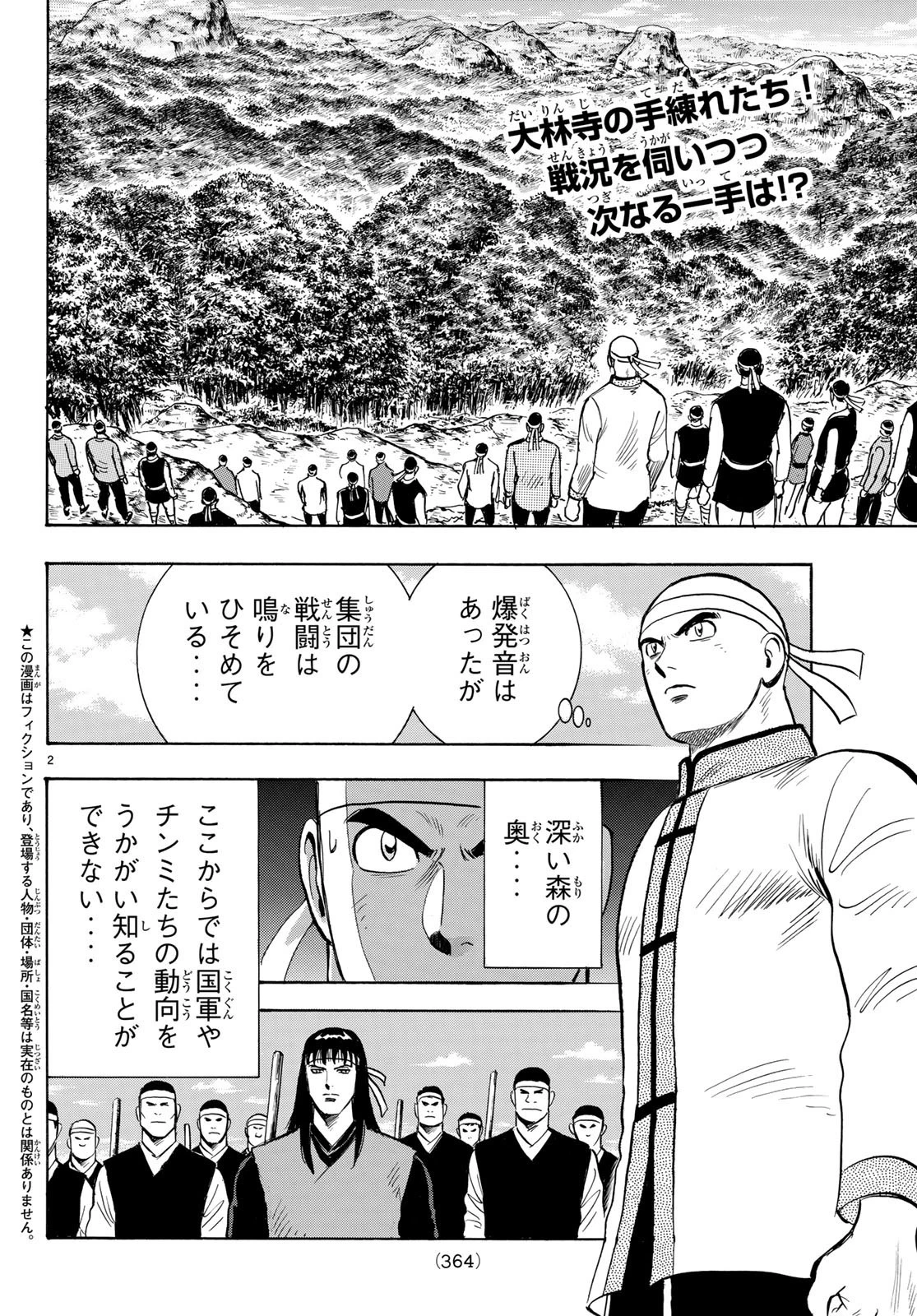 鉄拳チンミLegends 第146話 - 2