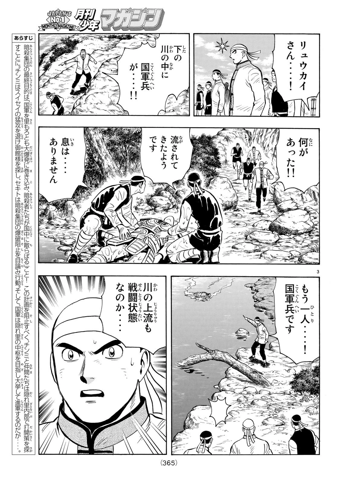 鉄拳チンミLegends 第146話 - 3