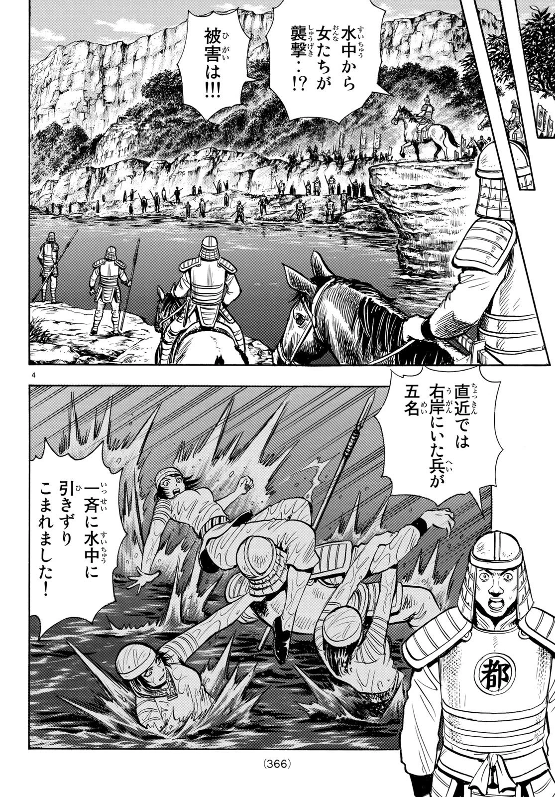 鉄拳チンミLegends 第146話 - 4