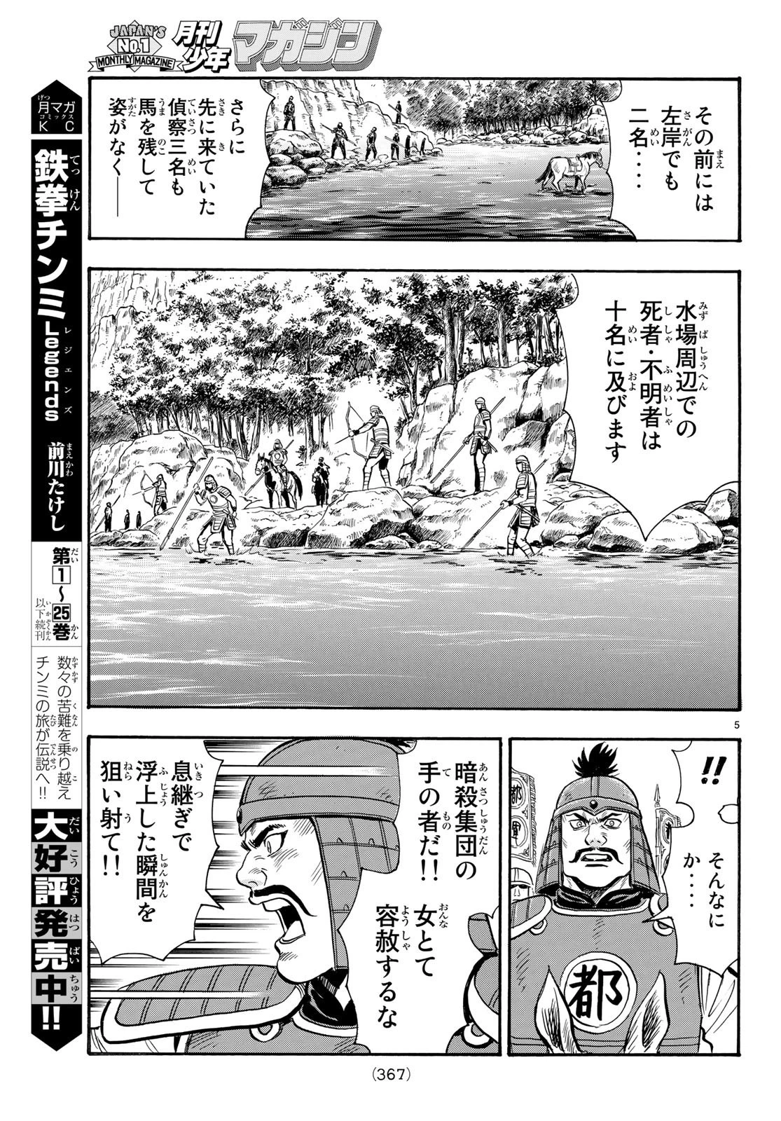 鉄拳チンミLegends 第146話 - 5