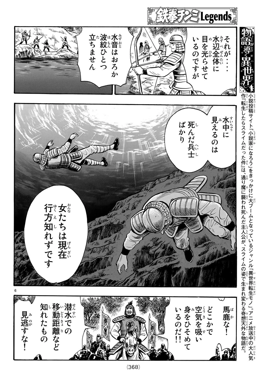 鉄拳チンミLegends 第146話 - 6