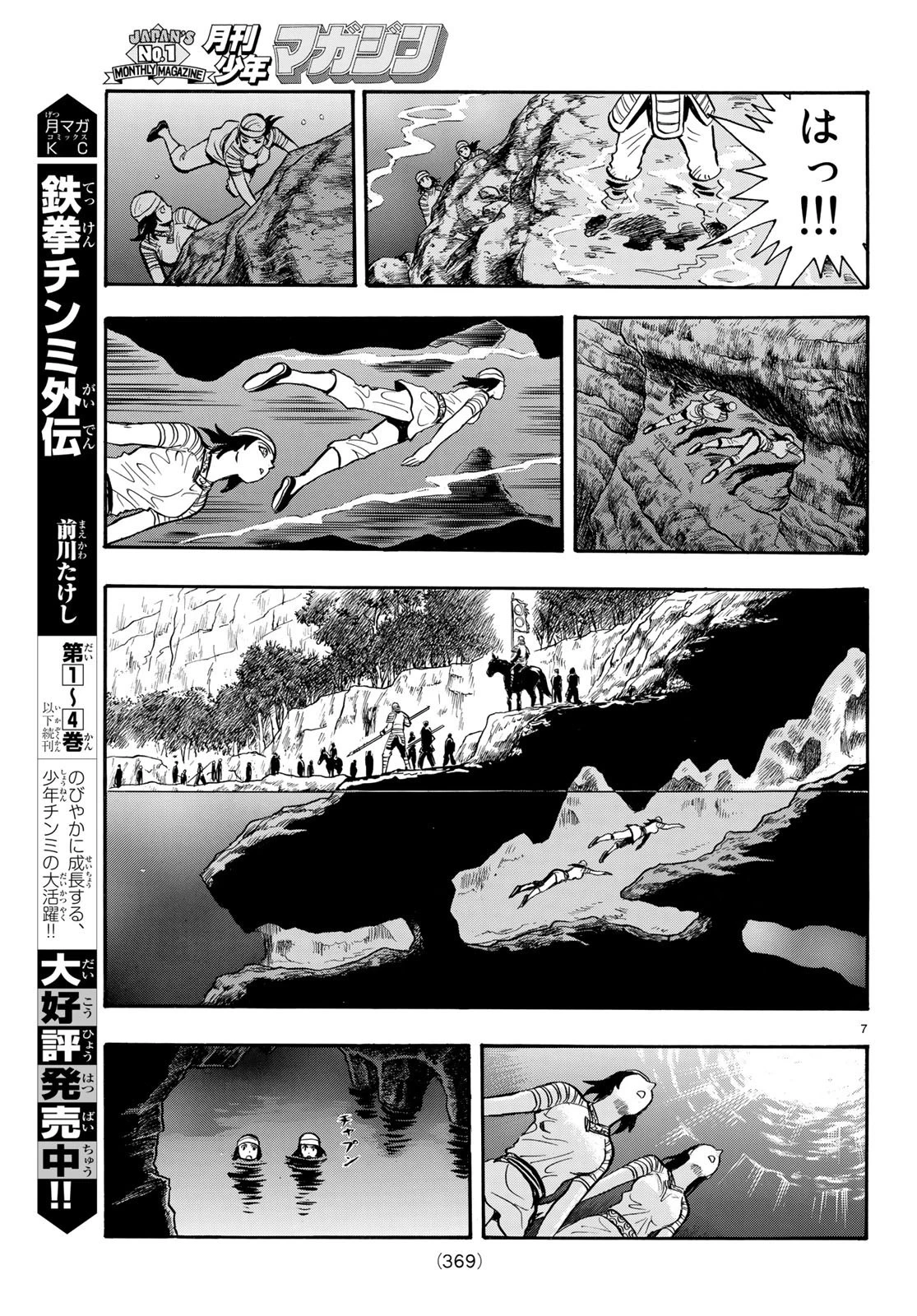 鉄拳チンミLegends 第146話 - 7