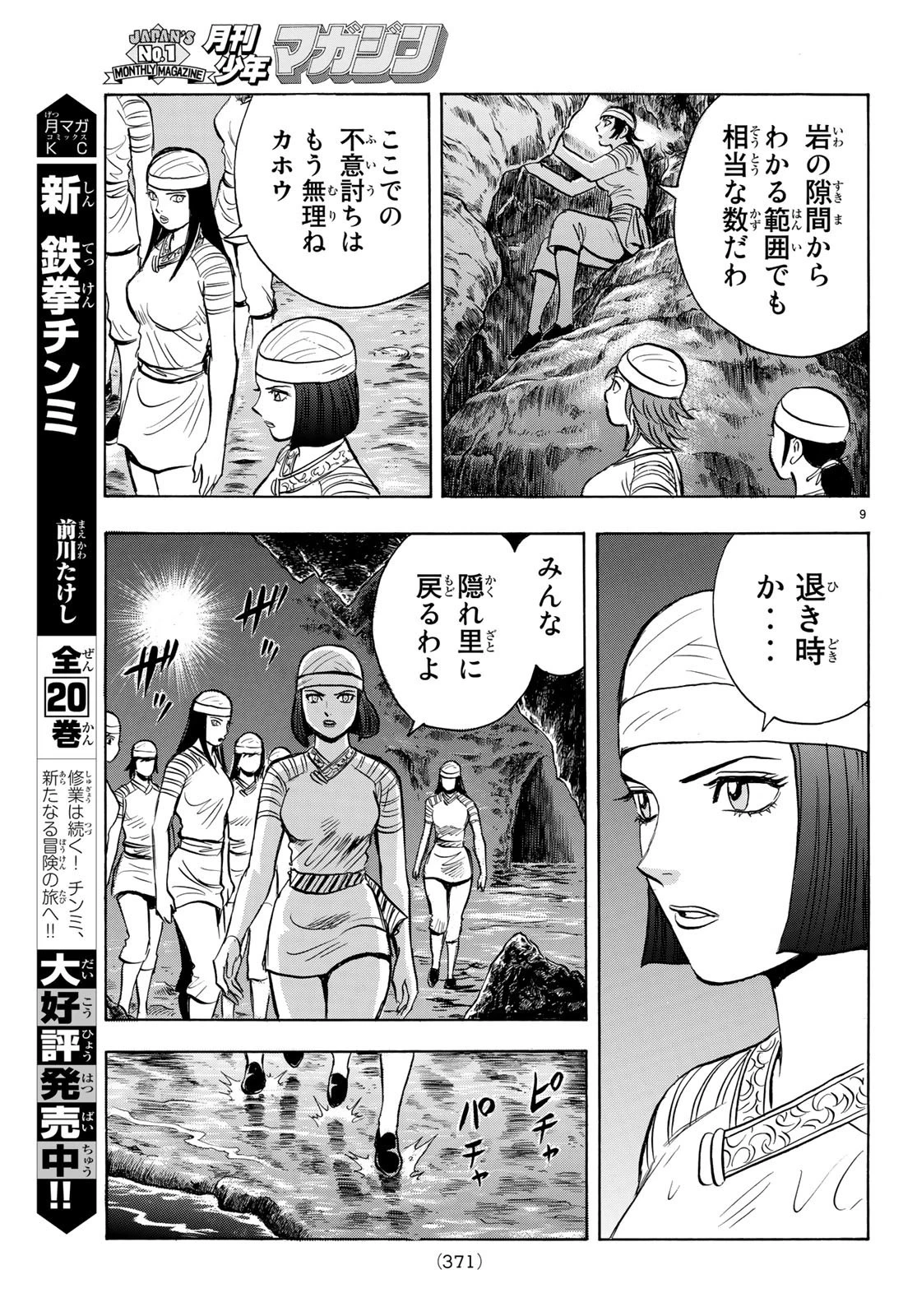 鉄拳チンミLegends 第146話 - 9