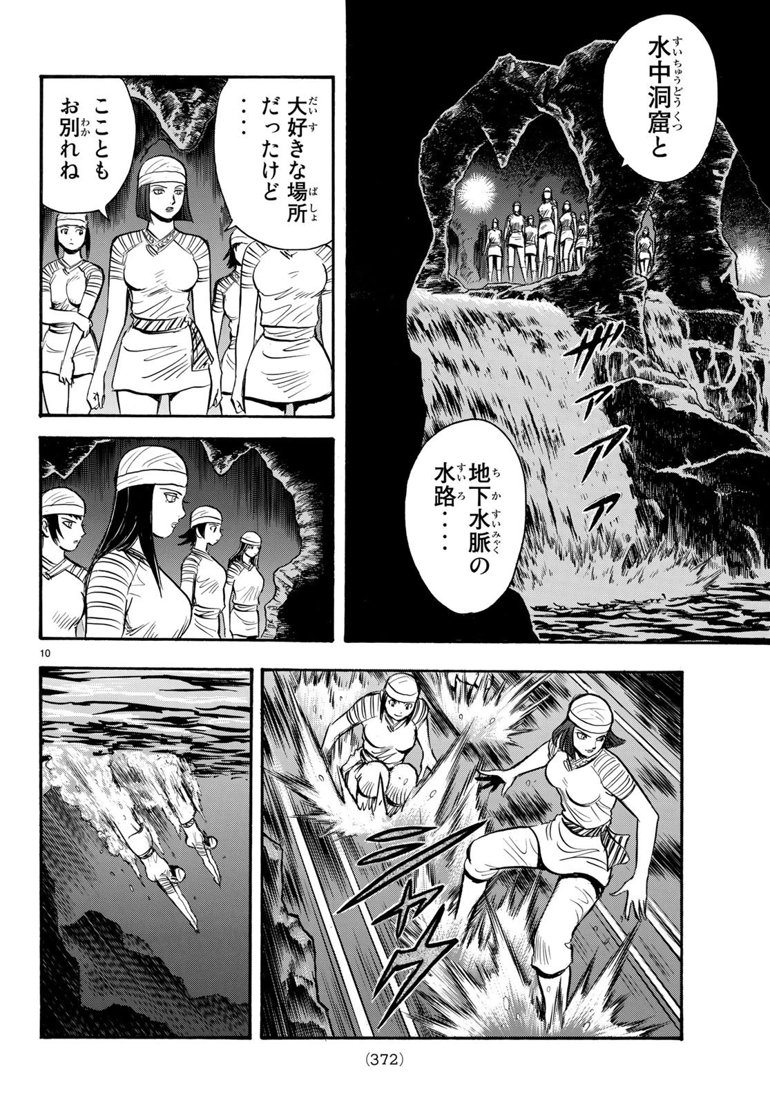 鉄拳チンミLegends 第146話 - 10