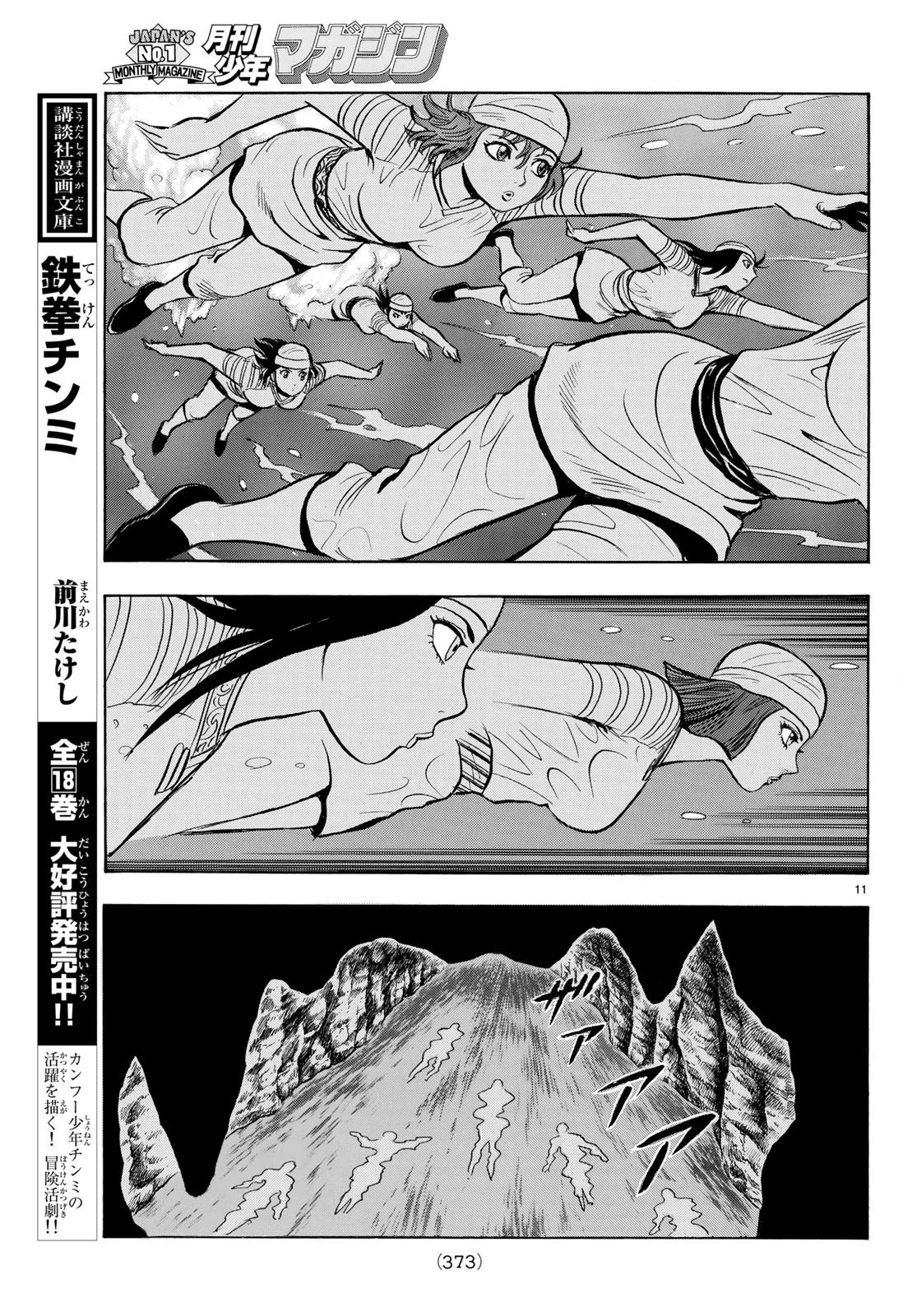 鉄拳チンミLegends 第146話 - 11