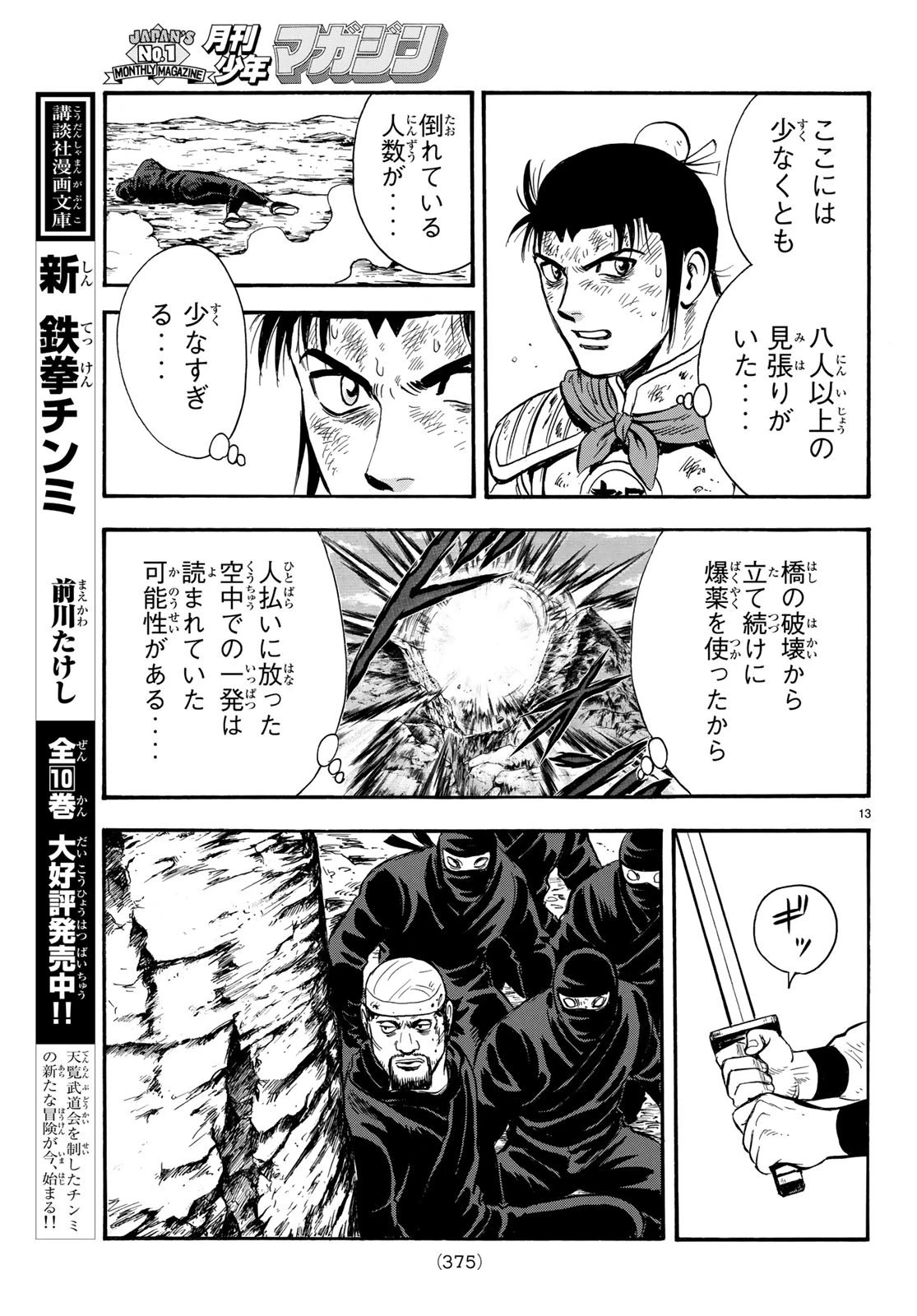 鉄拳チンミLegends 第146話 - 13