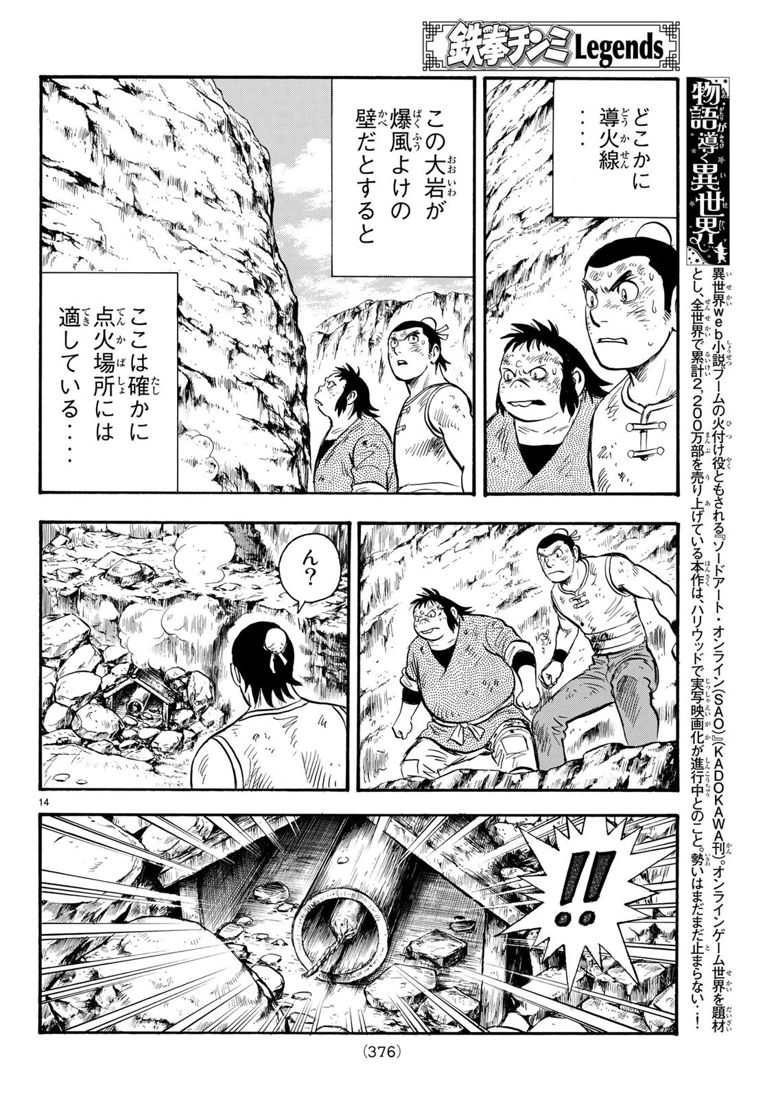 鉄拳チンミLegends 第146話 - 14