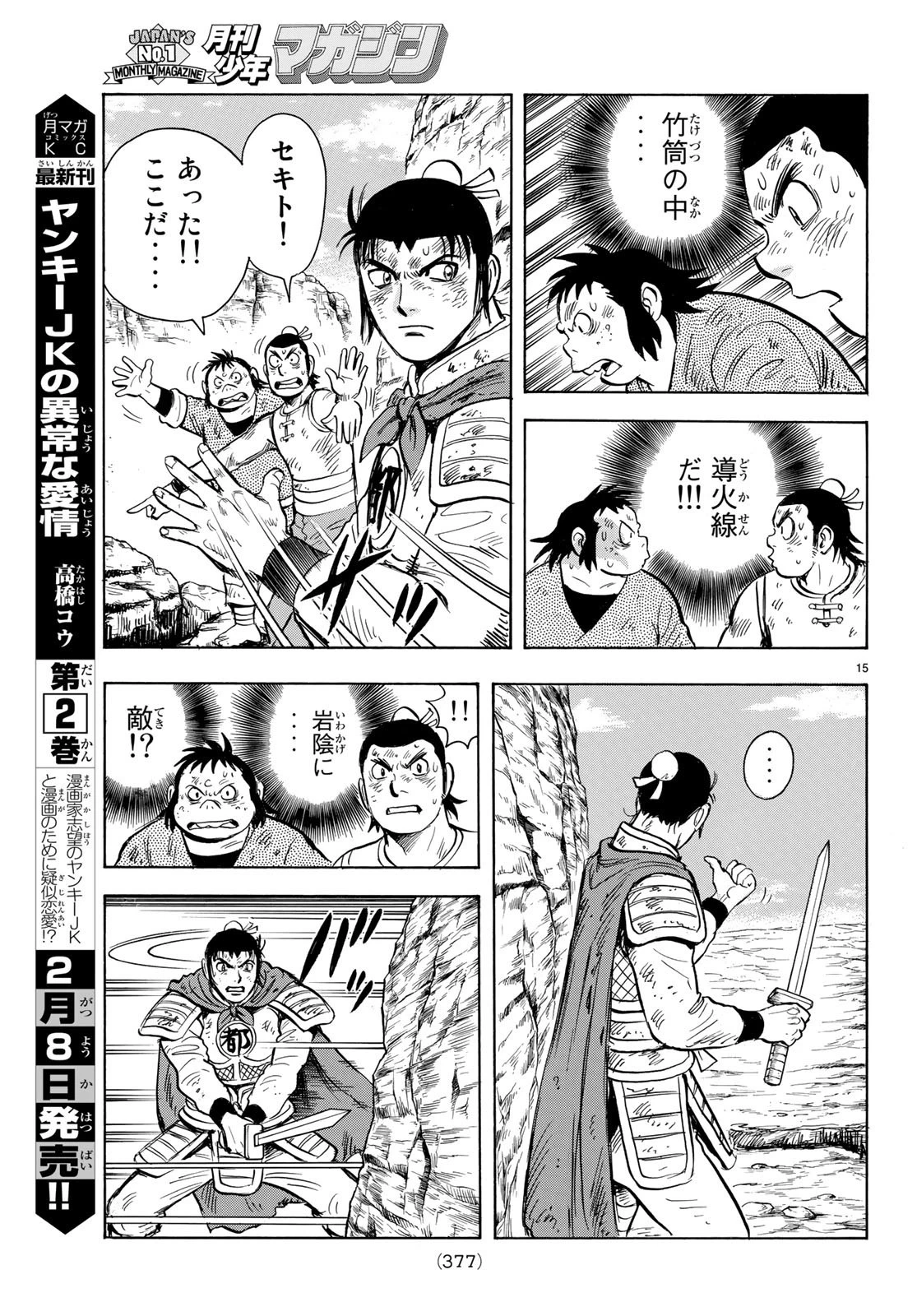 鉄拳チンミLegends 第146話 - 15