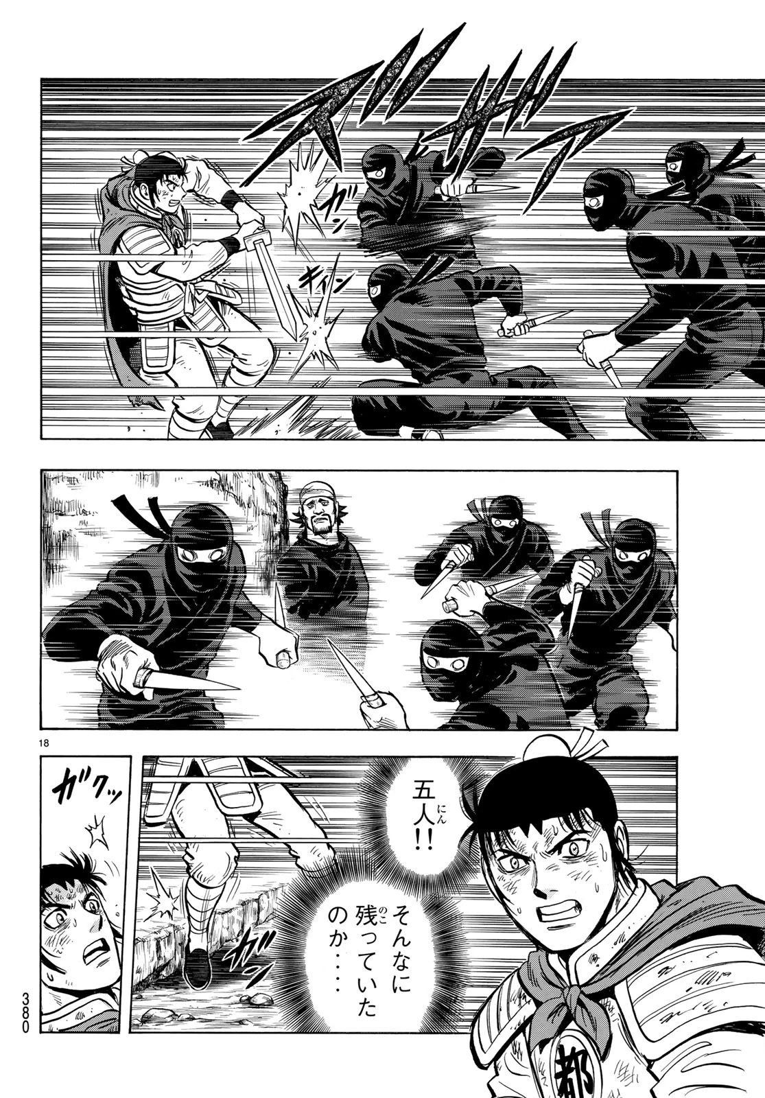 鉄拳チンミLegends 第146話 - 18