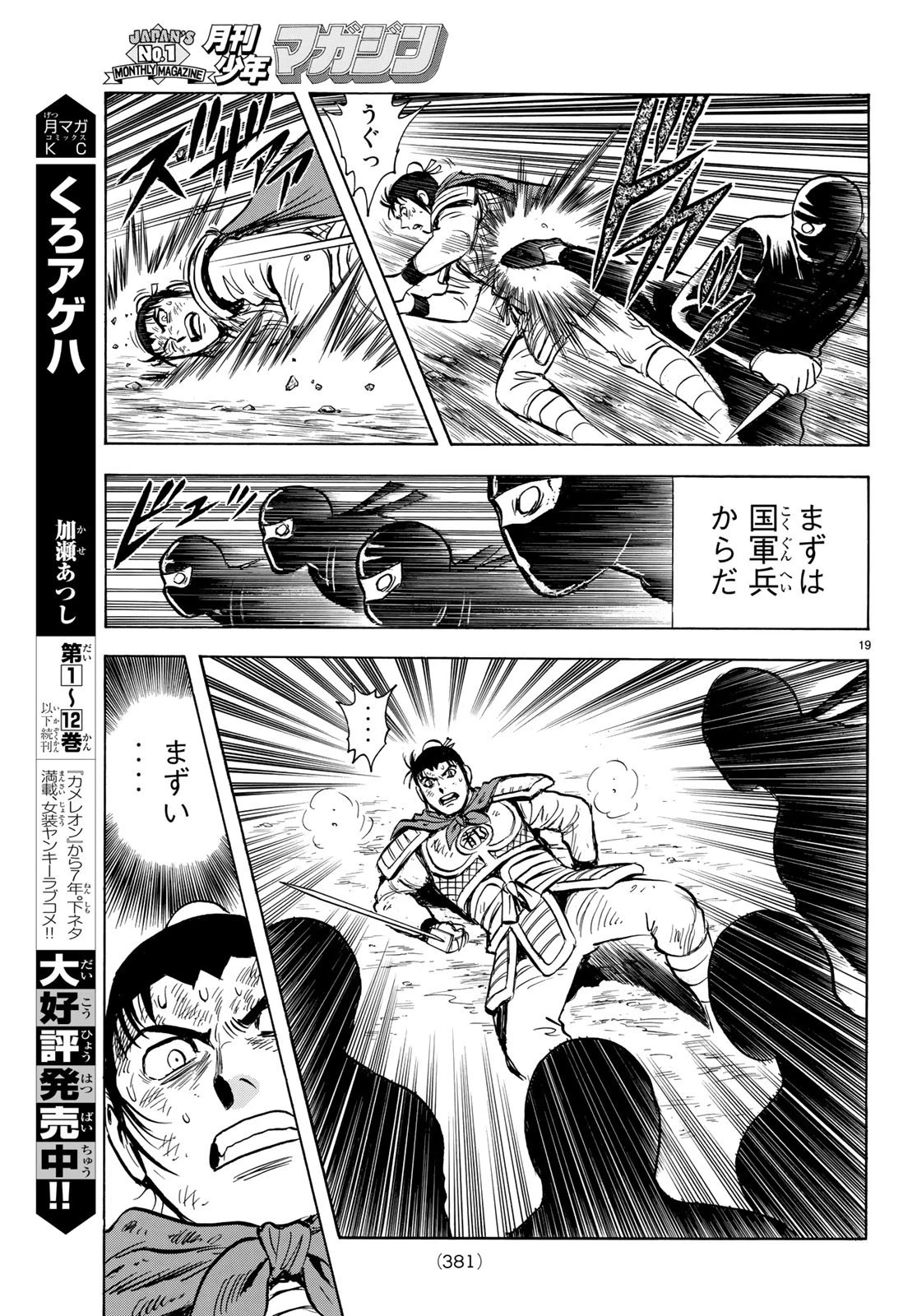 鉄拳チンミLegends 第146話 - 19
