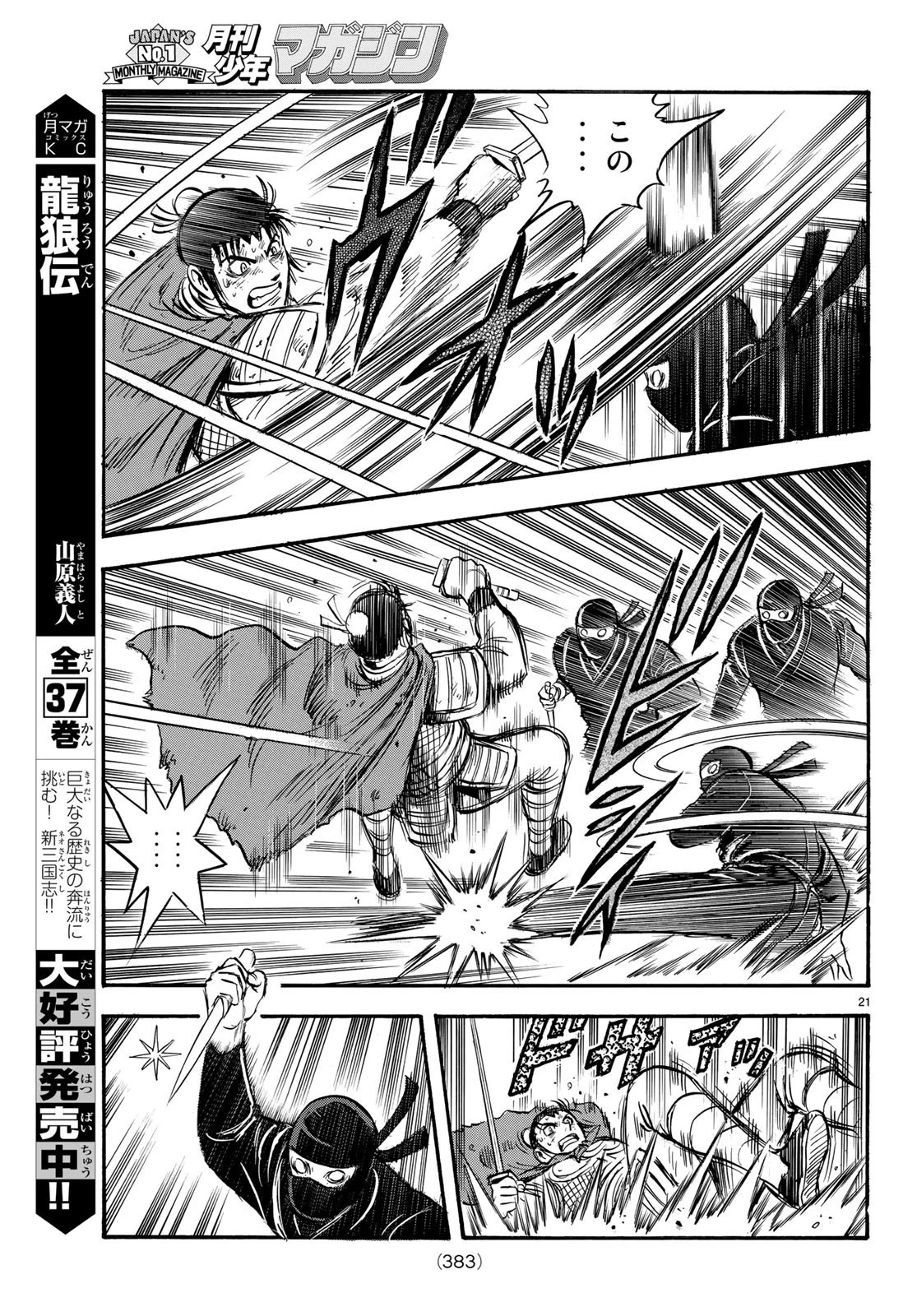 鉄拳チンミLegends 第146話 - 21