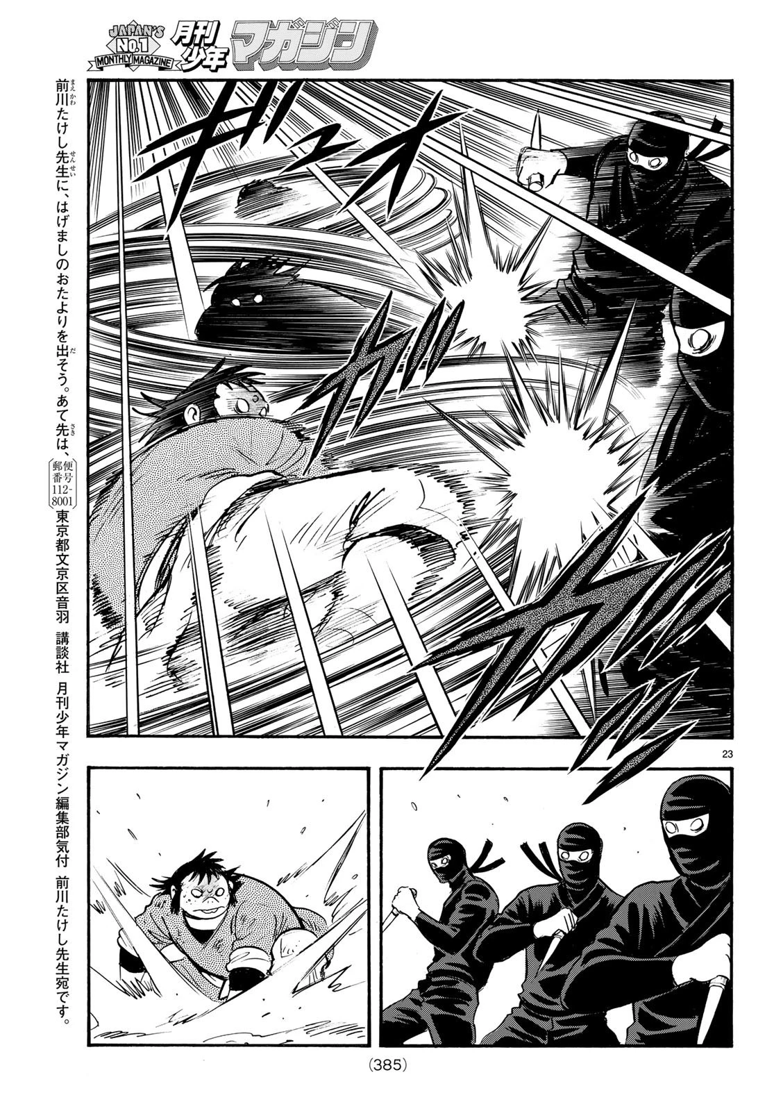 鉄拳チンミLegends 第146話 - 23