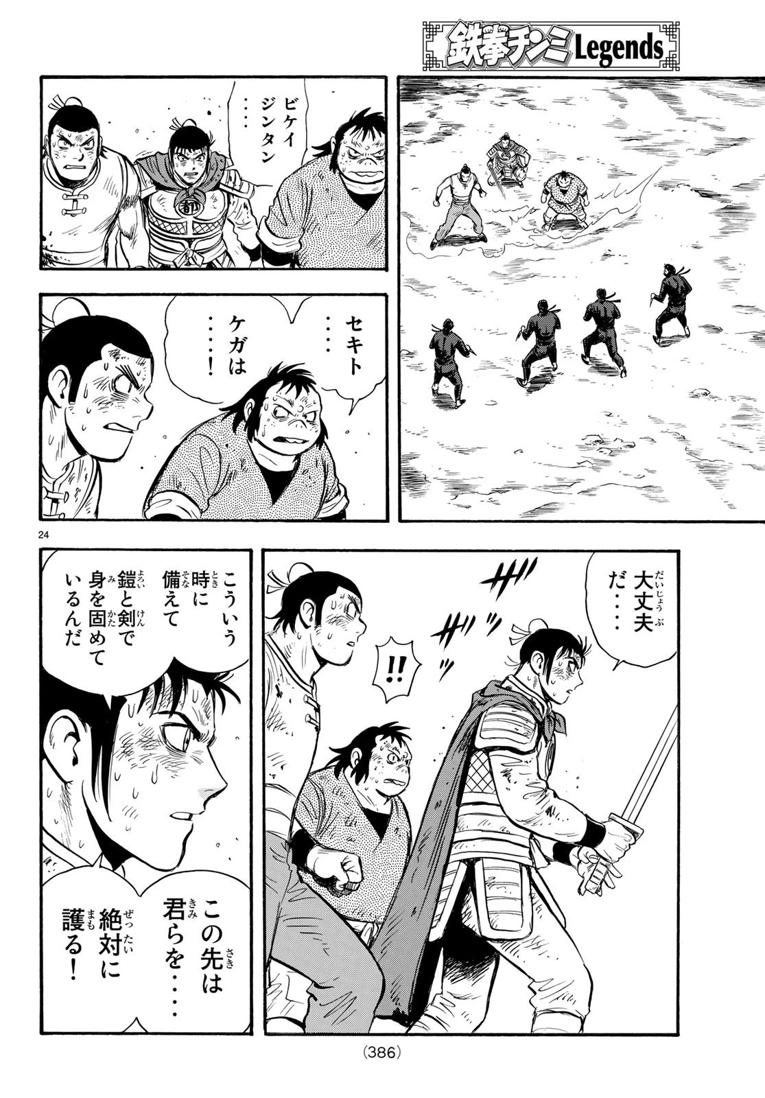 鉄拳チンミLegends 第146話 - 24