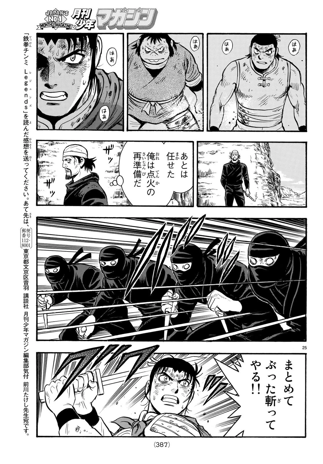 鉄拳チンミLegends 第146話 - 25