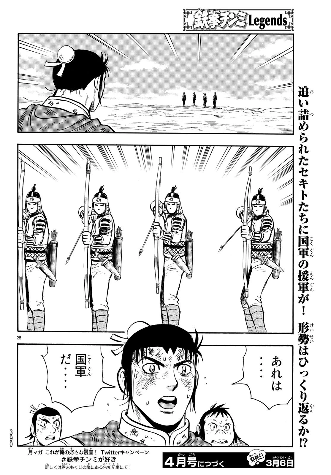 鉄拳チンミLegends 第146話 - 28